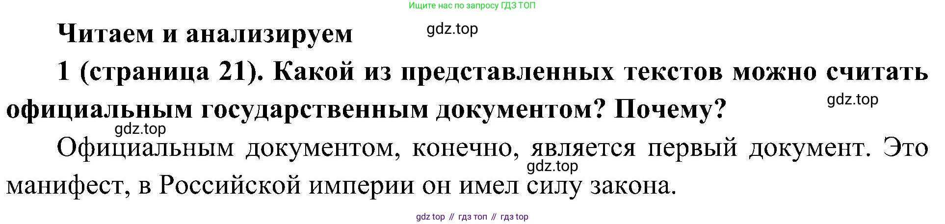 История России, 9 класс Учебник, авторы: Арсентьев Николай Михайлович, Данилов Александр Анатольевич, Левандовский Андрей Анатольевич, Токарева Александра Яковлевна, Торкунов Анатолий Васильевич, Дмитриев Андрей Петрович, издательство Просвещение, Москва, 2023, белого цвета, Часть 1, страница 21, номер 1, Решение 3 (подробные ответы)