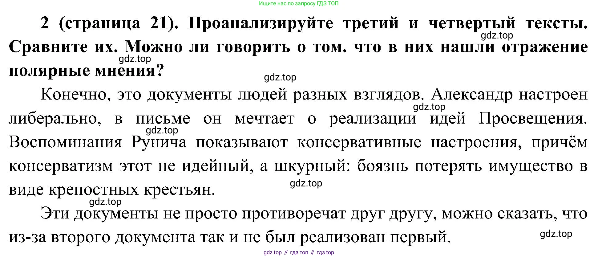 История России, 9 класс Учебник, авторы: Арсентьев Николай Михайлович, Данилов Александр Анатольевич, Левандовский Андрей Анатольевич, Токарева Александра Яковлевна, Торкунов Анатолий Васильевич, Дмитриев Андрей Петрович, издательство Просвещение, Москва, 2023, белого цвета, Часть 1, страница 21, номер 2, Решение 3 (подробные ответы)