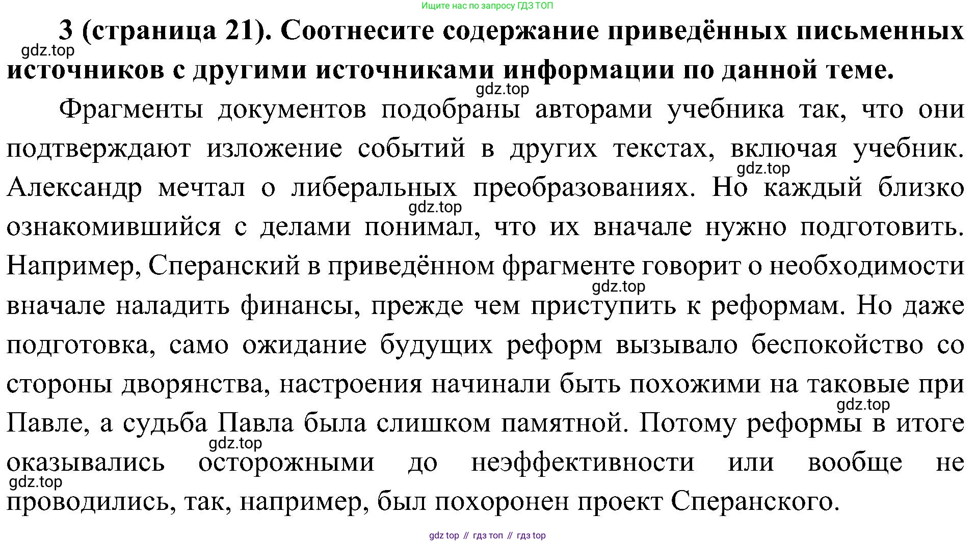 История России, 9 класс Учебник, авторы: Арсентьев Николай Михайлович, Данилов Александр Анатольевич, Левандовский Андрей Анатольевич, Токарева Александра Яковлевна, Торкунов Анатолий Васильевич, Дмитриев Андрей Петрович, издательство Просвещение, Москва, 2023, белого цвета, Часть 1, страница 21, номер 3, Решение 3 (подробные ответы)