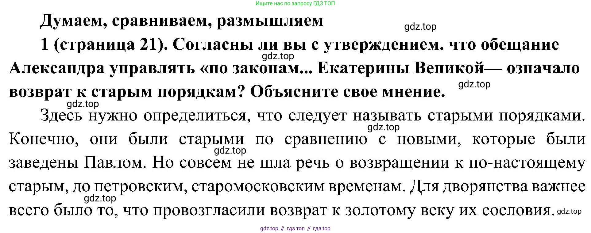 История России, 9 класс Учебник, авторы: Арсентьев Николай Михайлович, Данилов Александр Анатольевич, Левандовский Андрей Анатольевич, Токарева Александра Яковлевна, Торкунов Анатолий Васильевич, Дмитриев Андрей Петрович, издательство Просвещение, Москва, 2023, белого цвета, Часть 1, страница 21, номер 1, Решение 3 (подробные ответы)