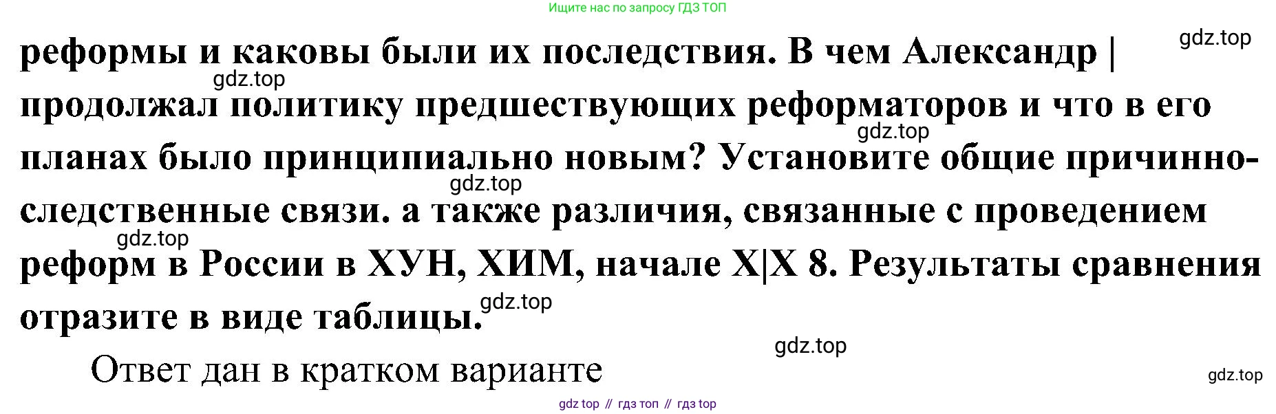 История России, 9 класс Учебник, авторы: Арсентьев Николай Михайлович, Данилов Александр Анатольевич, Левандовский Андрей Анатольевич, Токарева Александра Яковлевна, Торкунов Анатолий Васильевич, Дмитриев Андрей Петрович, издательство Просвещение, Москва, 2023, белого цвета, Часть 1, страница 21, номер 2, Решение 3 (подробные ответы) (продолжение 2)
