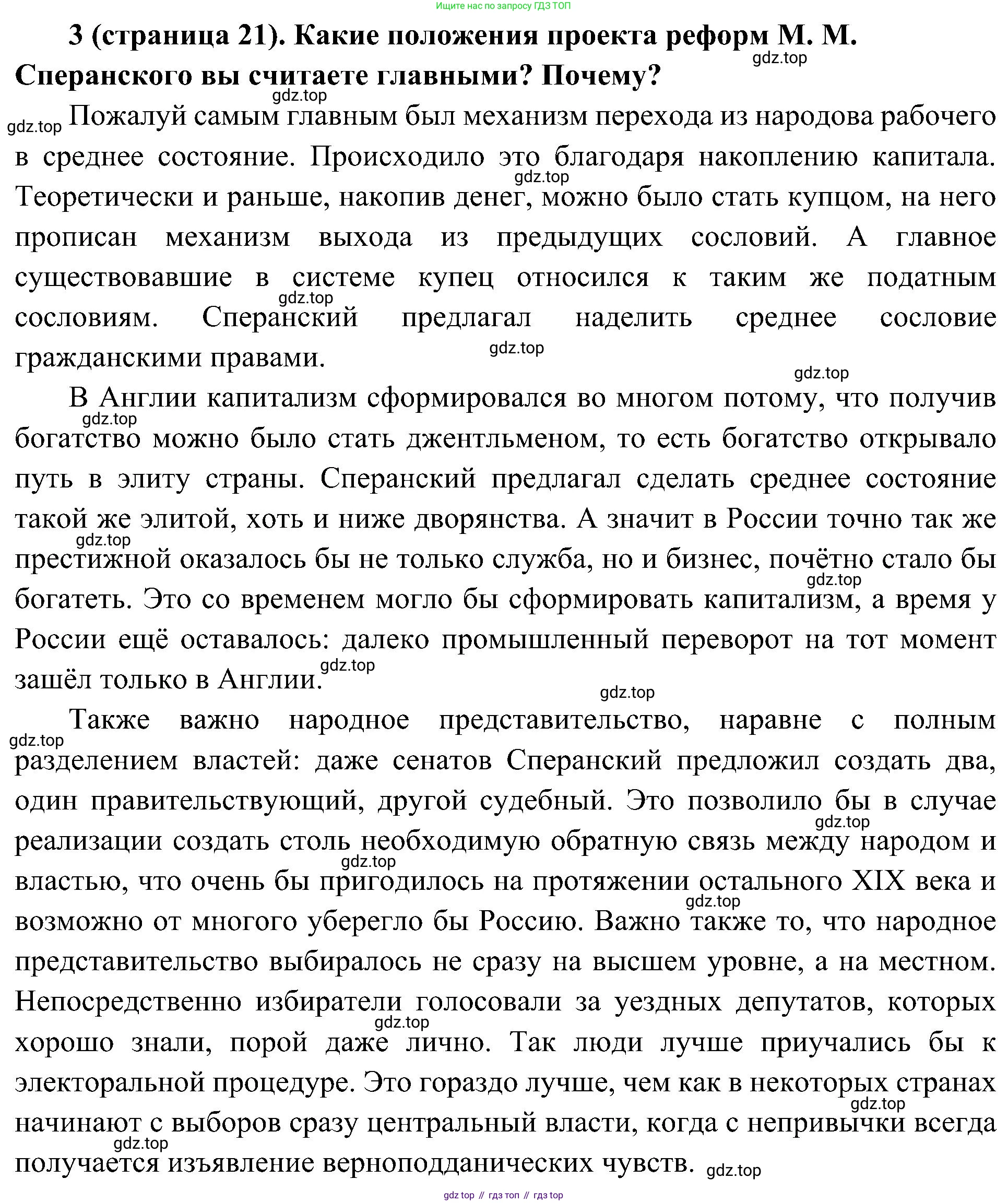 История России, 9 класс Учебник, авторы: Арсентьев Николай Михайлович, Данилов Александр Анатольевич, Левандовский Андрей Анатольевич, Токарева Александра Яковлевна, Торкунов Анатолий Васильевич, Дмитриев Андрей Петрович, издательство Просвещение, Москва, 2023, белого цвета, Часть 1, страница 21, номер 3, Решение 3 (подробные ответы)