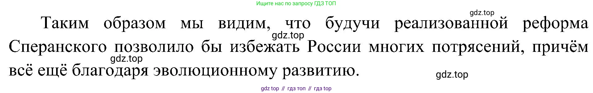 История России, 9 класс Учебник, авторы: Арсентьев Николай Михайлович, Данилов Александр Анатольевич, Левандовский Андрей Анатольевич, Токарева Александра Яковлевна, Торкунов Анатолий Васильевич, Дмитриев Андрей Петрович, издательство Просвещение, Москва, 2023, белого цвета, Часть 1, страница 21, номер 3, Решение 3 (подробные ответы) (продолжение 2)