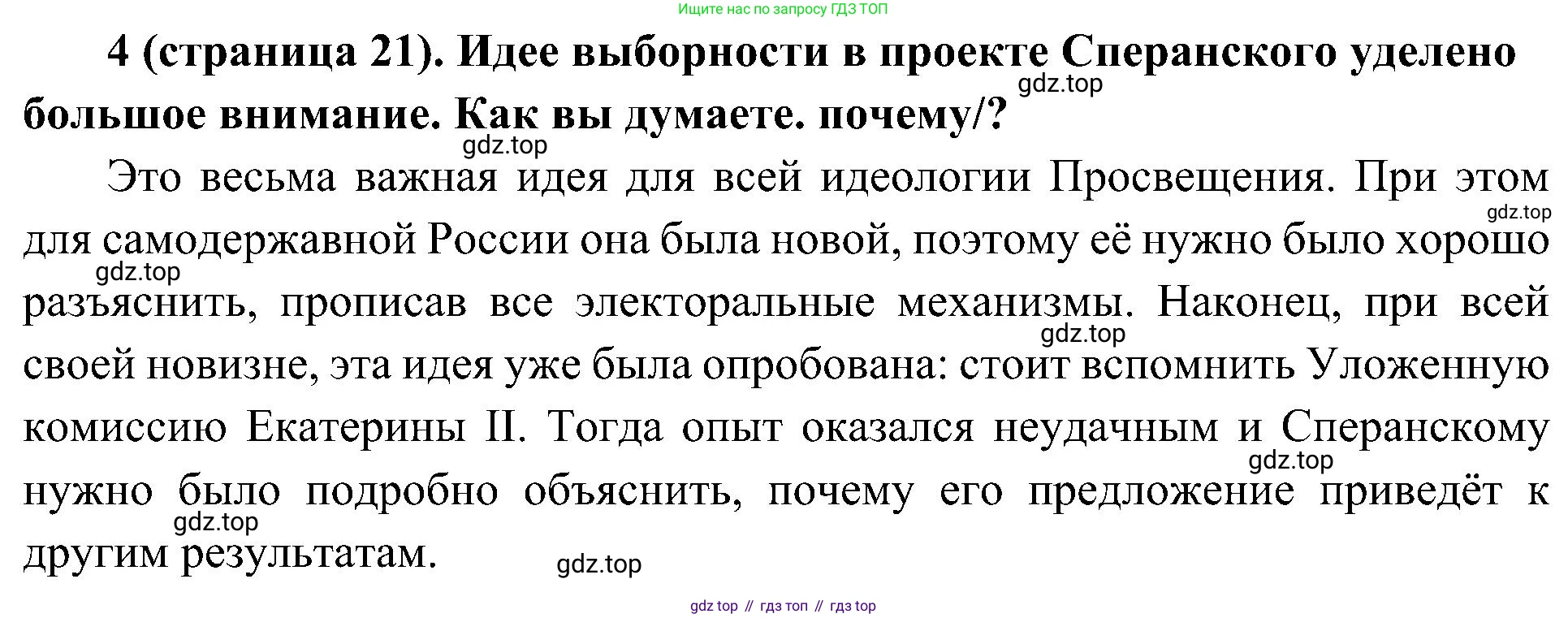 История России, 9 класс Учебник, авторы: Арсентьев Николай Михайлович, Данилов Александр Анатольевич, Левандовский Андрей Анатольевич, Токарева Александра Яковлевна, Торкунов Анатолий Васильевич, Дмитриев Андрей Петрович, издательство Просвещение, Москва, 2023, белого цвета, Часть 1, страница 21, номер 4, Решение 3 (подробные ответы)
