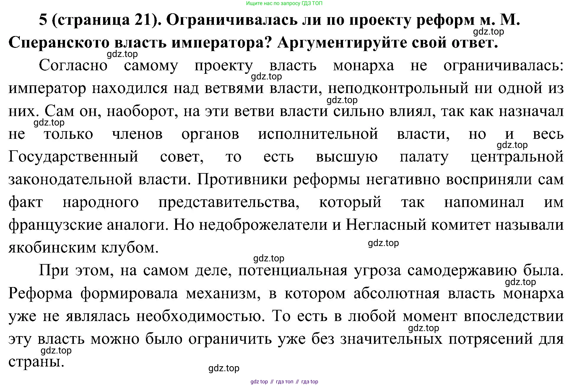 История России, 9 класс Учебник, авторы: Арсентьев Николай Михайлович, Данилов Александр Анатольевич, Левандовский Андрей Анатольевич, Токарева Александра Яковлевна, Торкунов Анатолий Васильевич, Дмитриев Андрей Петрович, издательство Просвещение, Москва, 2023, белого цвета, Часть 1, страница 21, номер 5, Решение 3 (подробные ответы)