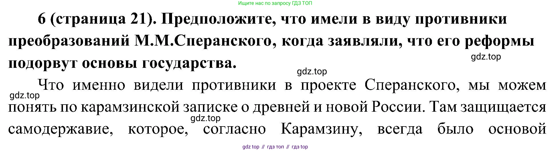 История России, 9 класс Учебник, авторы: Арсентьев Николай Михайлович, Данилов Александр Анатольевич, Левандовский Андрей Анатольевич, Токарева Александра Яковлевна, Торкунов Анатолий Васильевич, Дмитриев Андрей Петрович, издательство Просвещение, Москва, 2023, белого цвета, Часть 1, страница 21, номер 6, Решение 3 (подробные ответы)