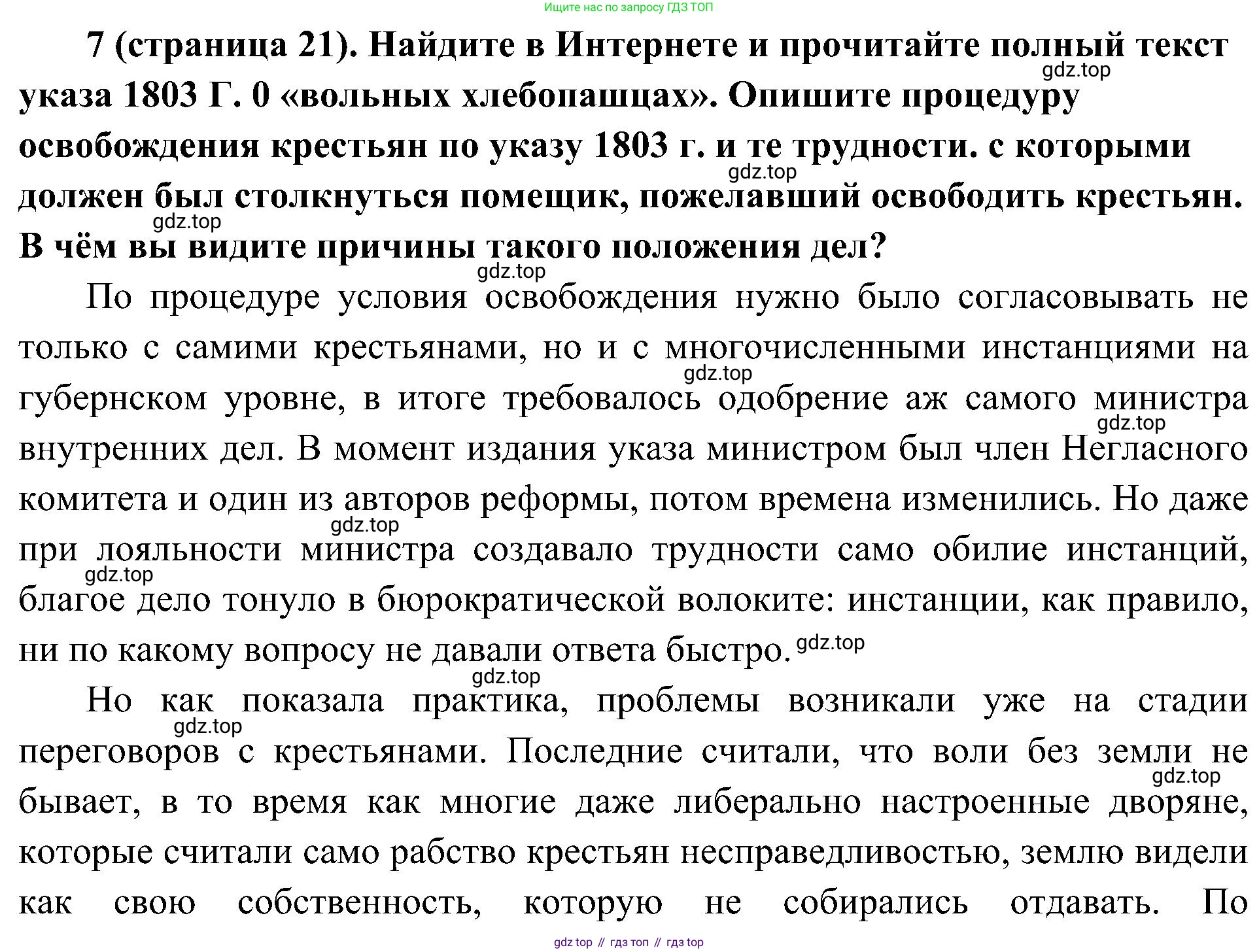 История России, 9 класс Учебник, авторы: Арсентьев Николай Михайлович, Данилов Александр Анатольевич, Левандовский Андрей Анатольевич, Токарева Александра Яковлевна, Торкунов Анатолий Васильевич, Дмитриев Андрей Петрович, издательство Просвещение, Москва, 2023, белого цвета, Часть 1, страница 21, номер 7, Решение 3 (подробные ответы)