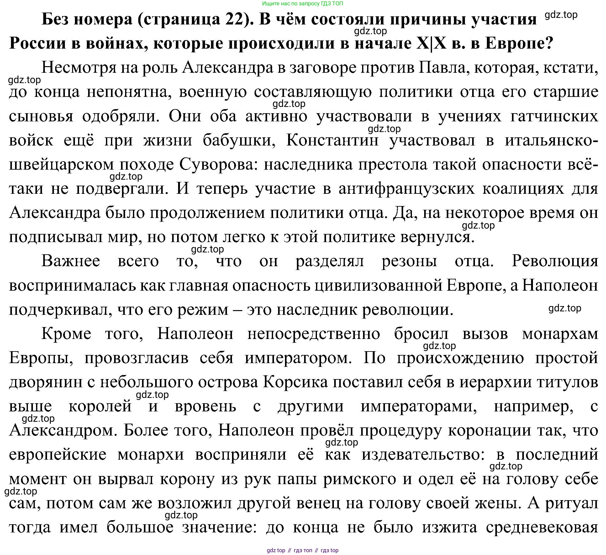 История России, 9 класс Учебник, авторы: Арсентьев Николай Михайлович, Данилов Александр Анатольевич, Левандовский Андрей Анатольевич, Токарева Александра Яковлевна, Торкунов Анатолий Васильевич, Дмитриев Андрей Петрович, издательство Просвещение, Москва, 2023, белого цвета, Часть 1, страница 22, Решение 3 (подробные ответы)