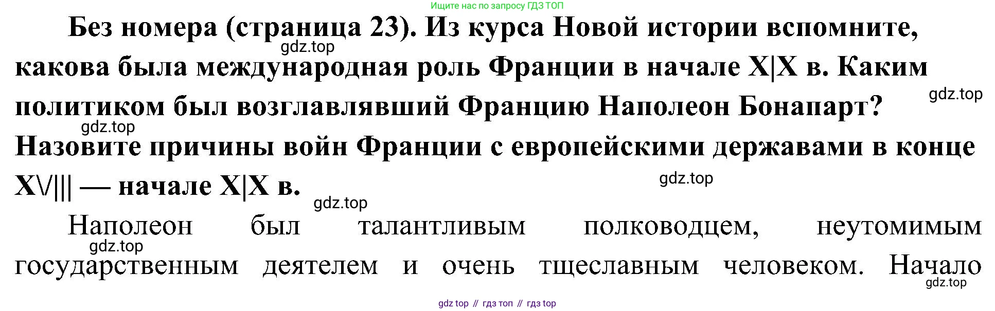 История России, 9 класс Учебник, авторы: Арсентьев Николай Михайлович, Данилов Александр Анатольевич, Левандовский Андрей Анатольевич, Токарева Александра Яковлевна, Торкунов Анатолий Васильевич, Дмитриев Андрей Петрович, издательство Просвещение, Москва, 2023, белого цвета, Часть 1, страница 23, Решение 3 (подробные ответы)