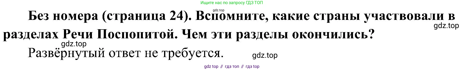 История России, 9 класс Учебник, авторы: Арсентьев Николай Михайлович, Данилов Александр Анатольевич, Левандовский Андрей Анатольевич, Токарева Александра Яковлевна, Торкунов Анатолий Васильевич, Дмитриев Андрей Петрович, издательство Просвещение, Москва, 2023, белого цвета, Часть 1, страница 24, Решение 3 (подробные ответы)