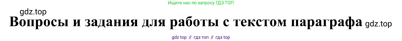 История России, 9 класс Учебник, авторы: Арсентьев Николай Михайлович, Данилов Александр Анатольевич, Левандовский Андрей Анатольевич, Токарева Александра Яковлевна, Торкунов Анатолий Васильевич, Дмитриев Андрей Петрович, издательство Просвещение, Москва, 2023, белого цвета, Часть 1, страница 26, номер 1, Решение 3 (подробные ответы)