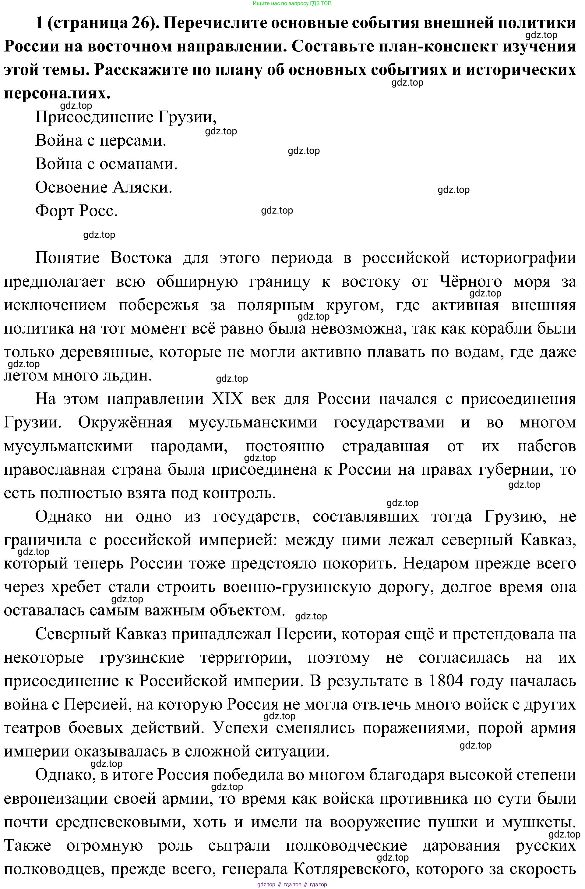 История России, 9 класс Учебник, авторы: Арсентьев Николай Михайлович, Данилов Александр Анатольевич, Левандовский Андрей Анатольевич, Токарева Александра Яковлевна, Торкунов Анатолий Васильевич, Дмитриев Андрей Петрович, издательство Просвещение, Москва, 2023, белого цвета, Часть 1, страница 26, номер 1, Решение 3 (подробные ответы) (продолжение 2)
