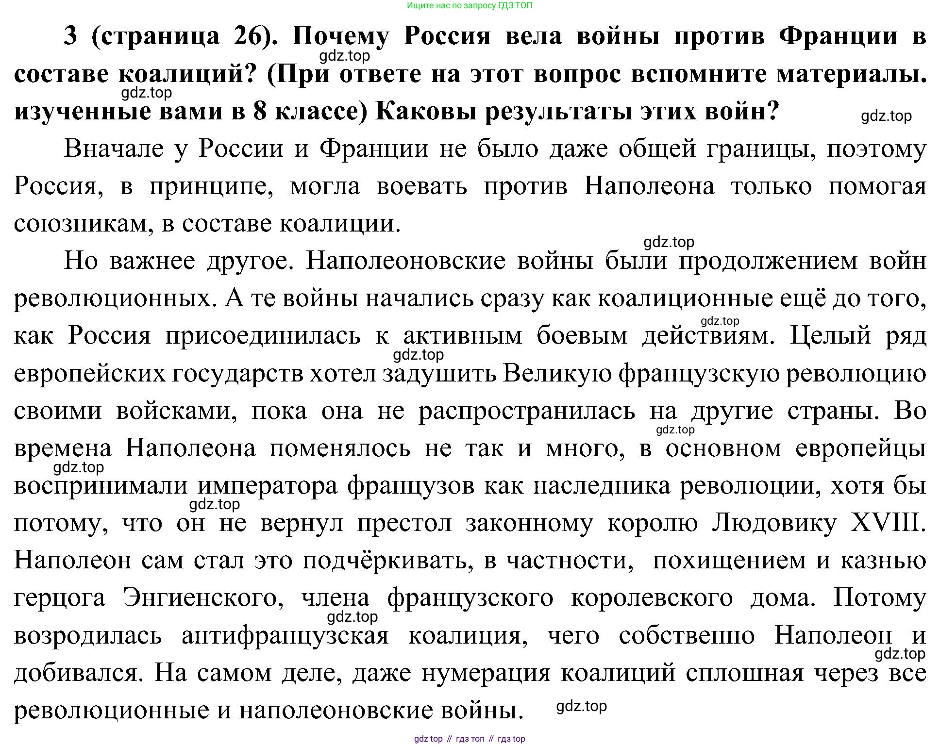 История России, 9 класс Учебник, авторы: Арсентьев Николай Михайлович, Данилов Александр Анатольевич, Левандовский Андрей Анатольевич, Токарева Александра Яковлевна, Торкунов Анатолий Васильевич, Дмитриев Андрей Петрович, издательство Просвещение, Москва, 2023, белого цвета, Часть 1, страница 26, номер 3, Решение 3 (подробные ответы)
