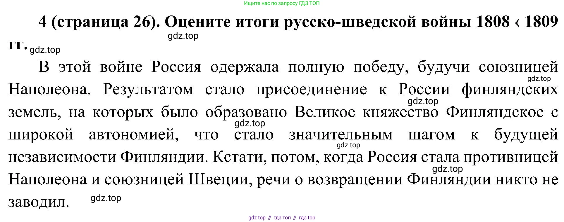 История России, 9 класс Учебник, авторы: Арсентьев Николай Михайлович, Данилов Александр Анатольевич, Левандовский Андрей Анатольевич, Токарева Александра Яковлевна, Торкунов Анатолий Васильевич, Дмитриев Андрей Петрович, издательство Просвещение, Москва, 2023, белого цвета, Часть 1, страница 26, номер 4, Решение 3 (подробные ответы)