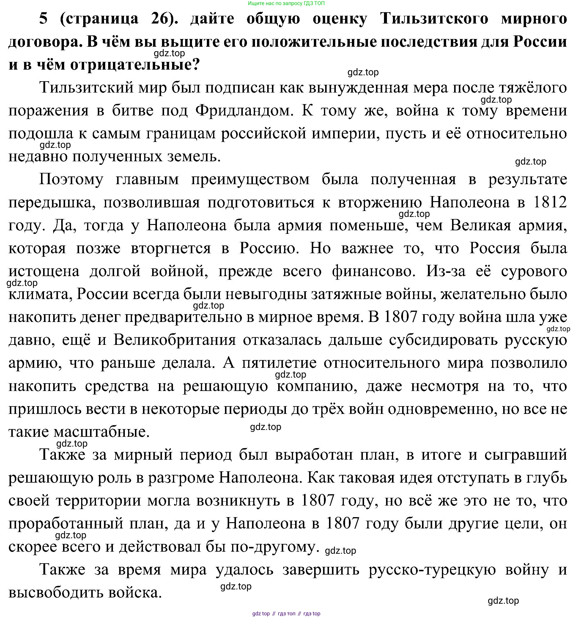 История России, 9 класс Учебник, авторы: Арсентьев Николай Михайлович, Данилов Александр Анатольевич, Левандовский Андрей Анатольевич, Токарева Александра Яковлевна, Торкунов Анатолий Васильевич, Дмитриев Андрей Петрович, издательство Просвещение, Москва, 2023, белого цвета, Часть 1, страница 26, номер 5, Решение 3 (подробные ответы)
