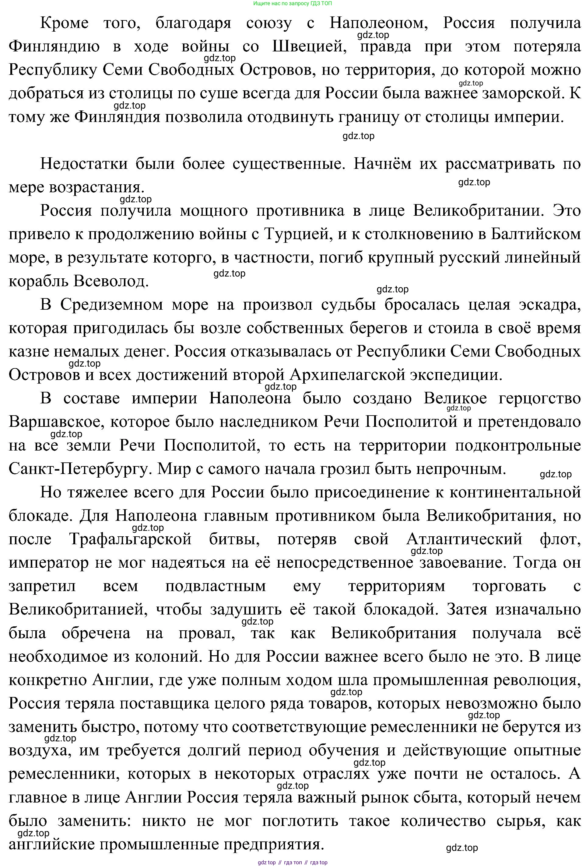 История России, 9 класс Учебник, авторы: Арсентьев Николай Михайлович, Данилов Александр Анатольевич, Левандовский Андрей Анатольевич, Токарева Александра Яковлевна, Торкунов Анатолий Васильевич, Дмитриев Андрей Петрович, издательство Просвещение, Москва, 2023, белого цвета, Часть 1, страница 26, номер 5, Решение 3 (подробные ответы) (продолжение 2)
