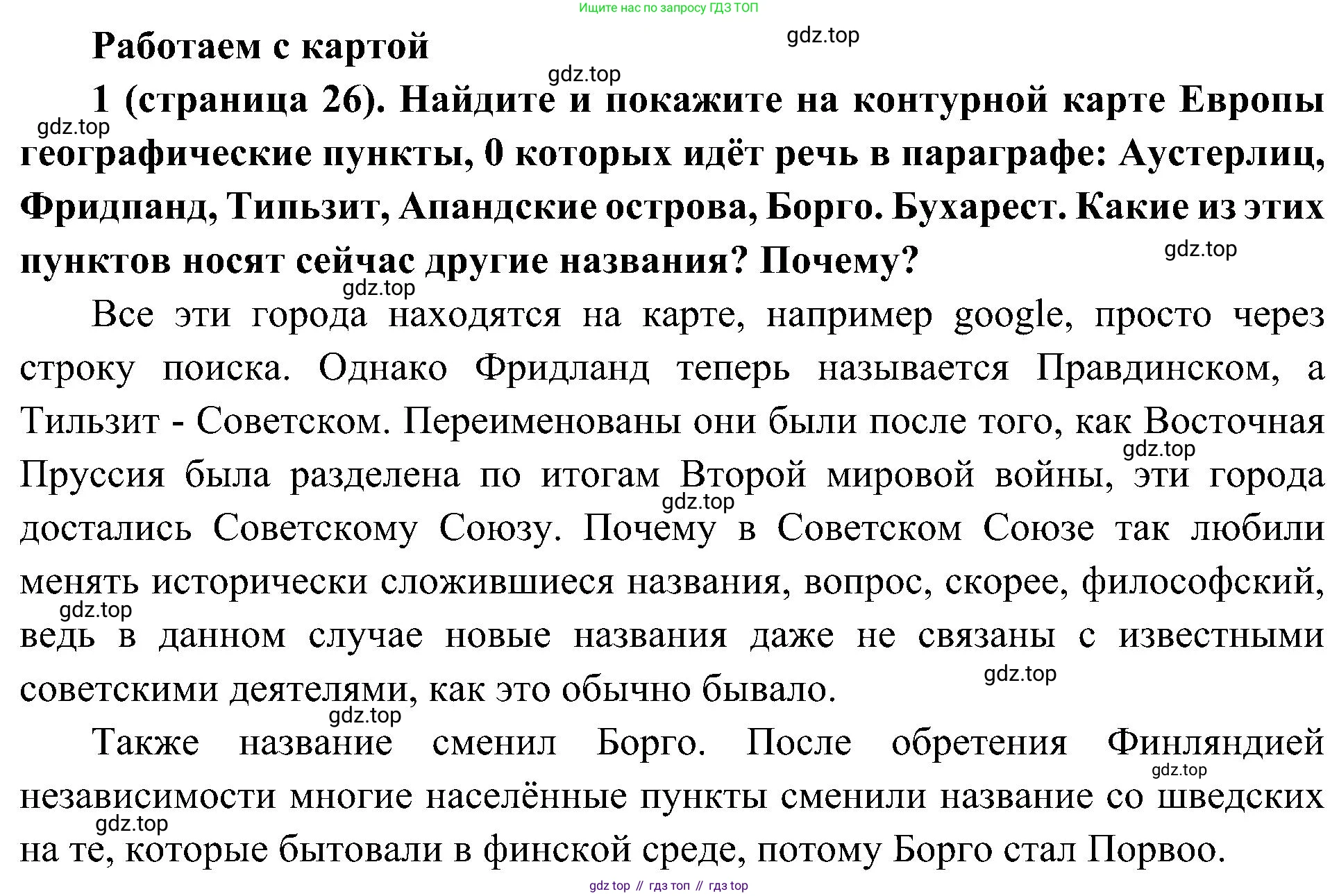 История России, 9 класс Учебник, авторы: Арсентьев Николай Михайлович, Данилов Александр Анатольевич, Левандовский Андрей Анатольевич, Токарева Александра Яковлевна, Торкунов Анатолий Васильевич, Дмитриев Андрей Петрович, издательство Просвещение, Москва, 2023, белого цвета, Часть 1, страница 26, номер 1, Решение 3 (подробные ответы)