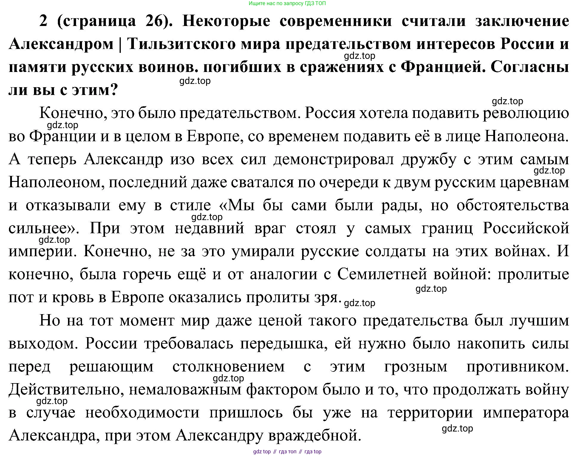 История России, 9 класс Учебник, авторы: Арсентьев Николай Михайлович, Данилов Александр Анатольевич, Левандовский Андрей Анатольевич, Токарева Александра Яковлевна, Торкунов Анатолий Васильевич, Дмитриев Андрей Петрович, издательство Просвещение, Москва, 2023, белого цвета, Часть 1, страница 26, номер 2, Решение 3 (подробные ответы)