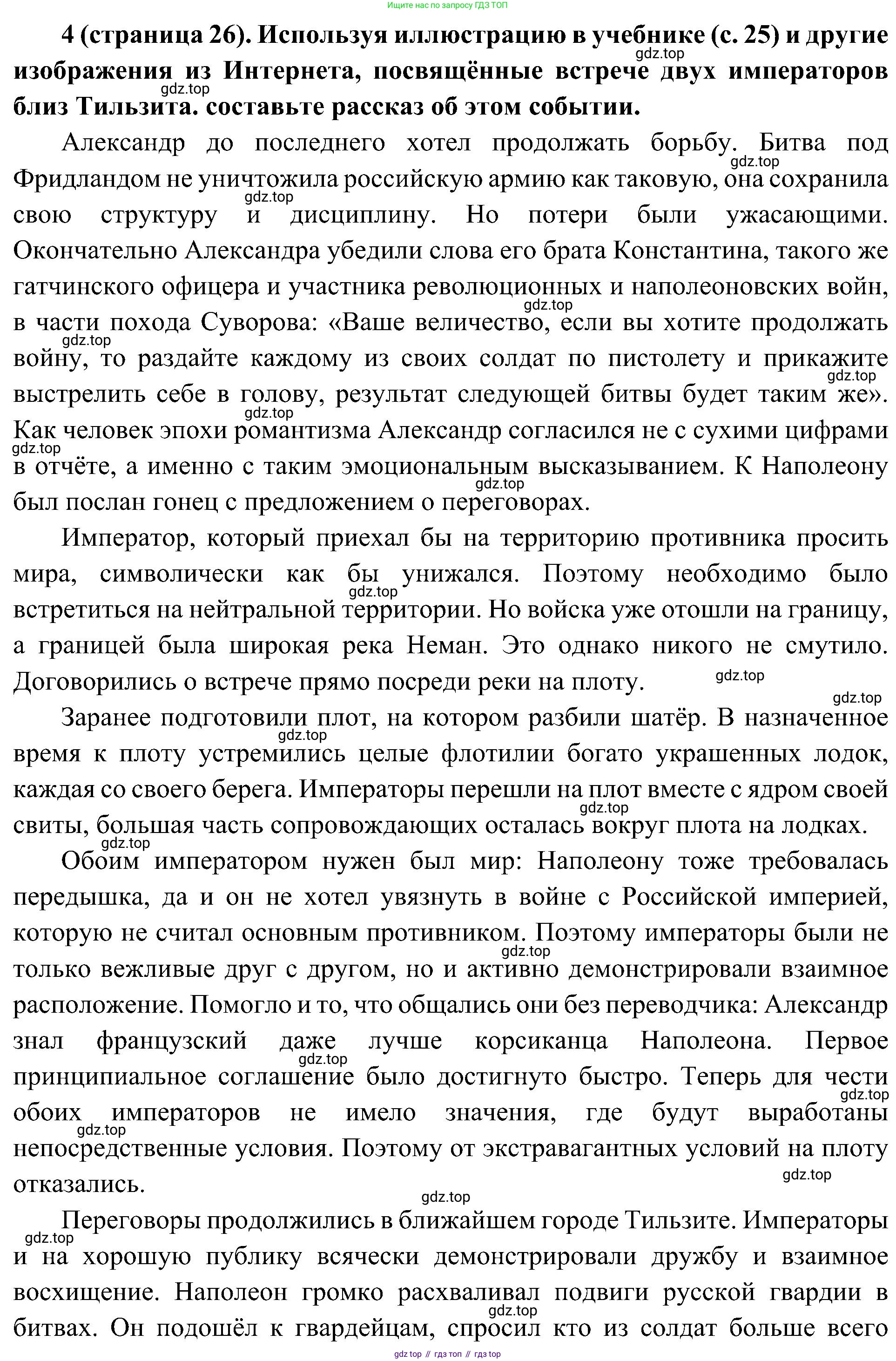 История России, 9 класс Учебник, авторы: Арсентьев Николай Михайлович, Данилов Александр Анатольевич, Левандовский Андрей Анатольевич, Токарева Александра Яковлевна, Торкунов Анатолий Васильевич, Дмитриев Андрей Петрович, издательство Просвещение, Москва, 2023, белого цвета, Часть 1, страница 26, номер 4, Решение 3 (подробные ответы)