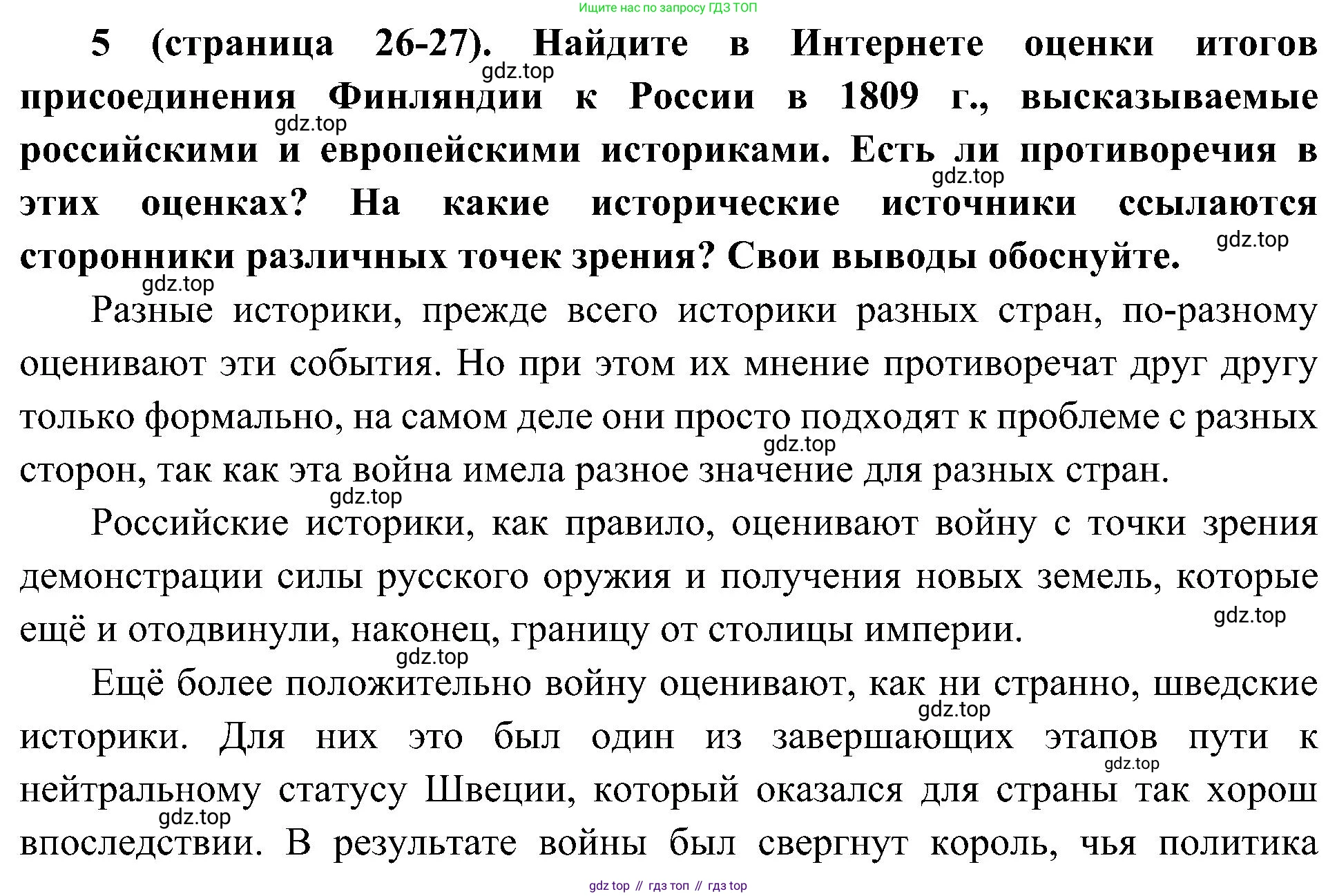История России, 9 класс Учебник, авторы: Арсентьев Николай Михайлович, Данилов Александр Анатольевич, Левандовский Андрей Анатольевич, Токарева Александра Яковлевна, Торкунов Анатолий Васильевич, Дмитриев Андрей Петрович, издательство Просвещение, Москва, 2023, белого цвета, Часть 1, страница 26, номер 5, Решение 3 (подробные ответы)