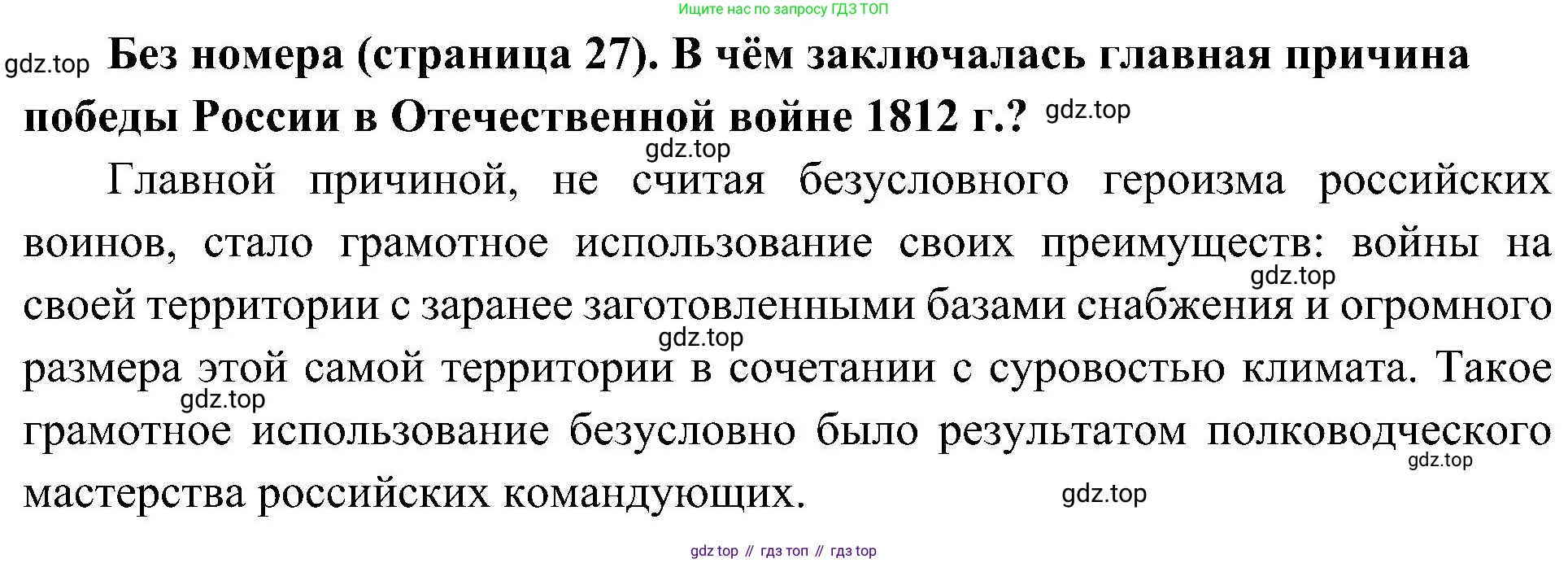 История России, 9 класс Учебник, авторы: Арсентьев Николай Михайлович, Данилов Александр Анатольевич, Левандовский Андрей Анатольевич, Токарева Александра Яковлевна, Торкунов Анатолий Васильевич, Дмитриев Андрей Петрович, издательство Просвещение, Москва, 2023, белого цвета, Часть 1, страница 27, Решение 3 (подробные ответы)