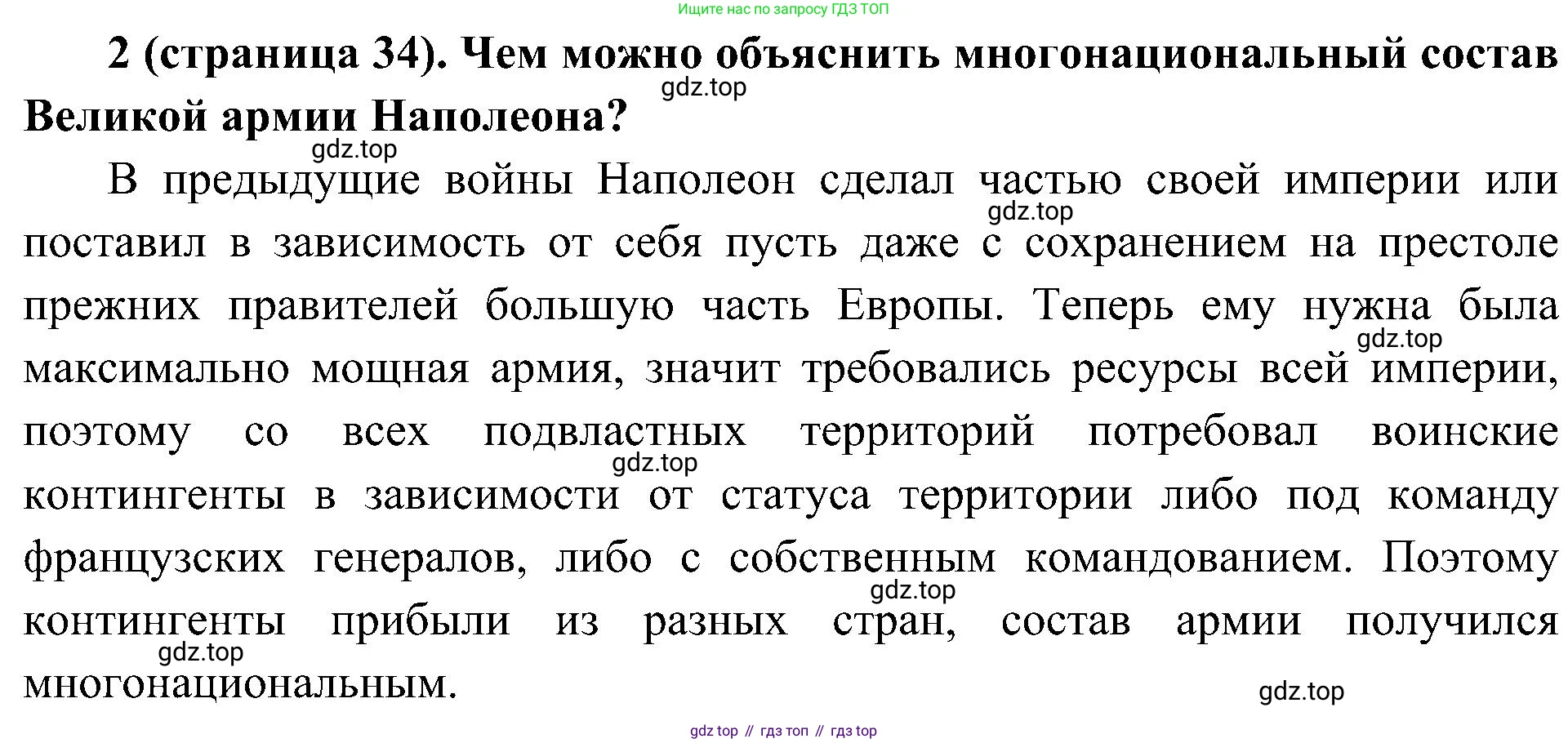 История России, 9 класс Учебник, авторы: Арсентьев Николай Михайлович, Данилов Александр Анатольевич, Левандовский Андрей Анатольевич, Токарева Александра Яковлевна, Торкунов Анатолий Васильевич, Дмитриев Андрей Петрович, издательство Просвещение, Москва, 2023, белого цвета, Часть 1, страница 34, номер 2, Решение 3 (подробные ответы)