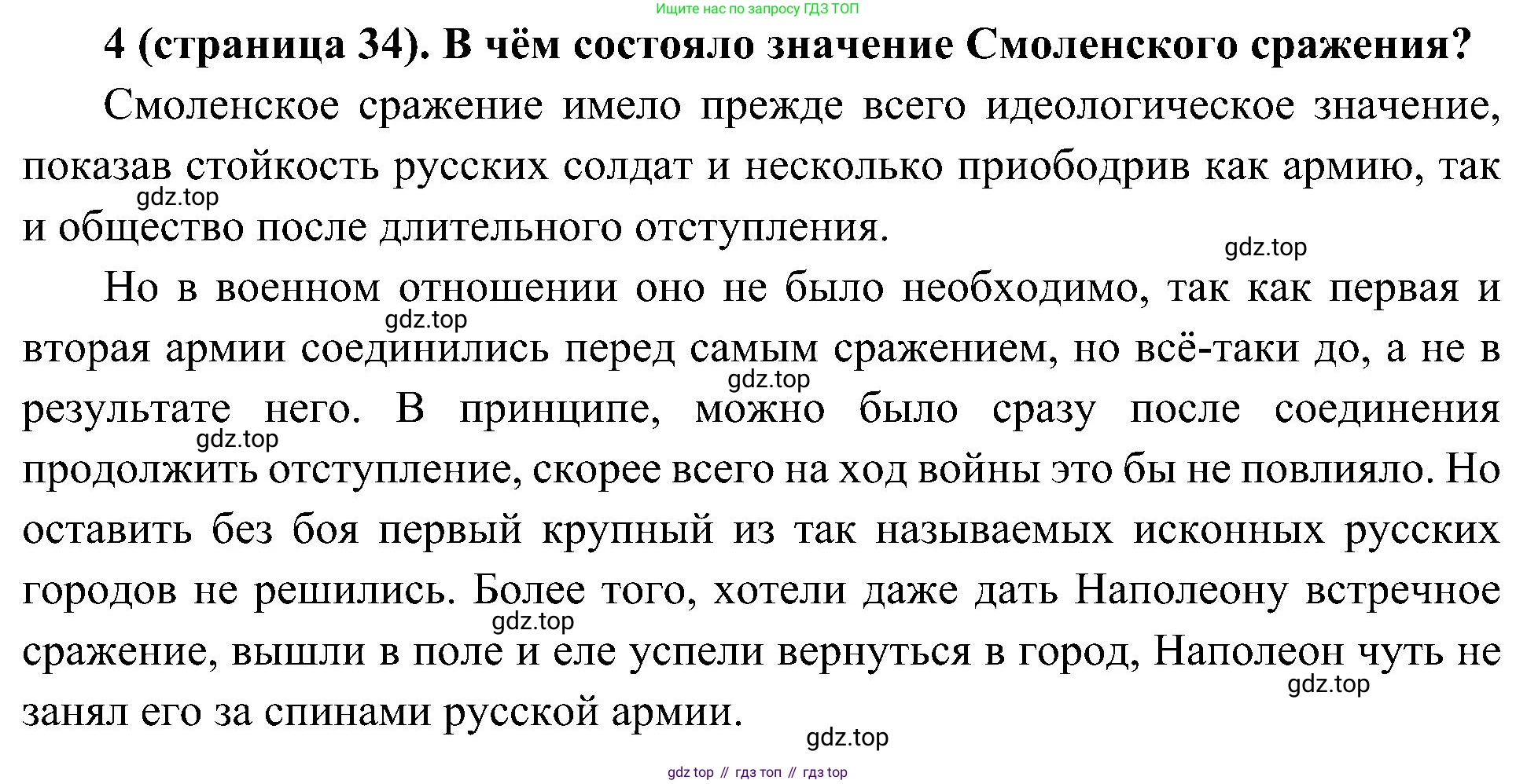 История России, 9 класс Учебник, авторы: Арсентьев Николай Михайлович, Данилов Александр Анатольевич, Левандовский Андрей Анатольевич, Токарева Александра Яковлевна, Торкунов Анатолий Васильевич, Дмитриев Андрей Петрович, издательство Просвещение, Москва, 2023, белого цвета, Часть 1, страница 34, номер 4, Решение 3 (подробные ответы)