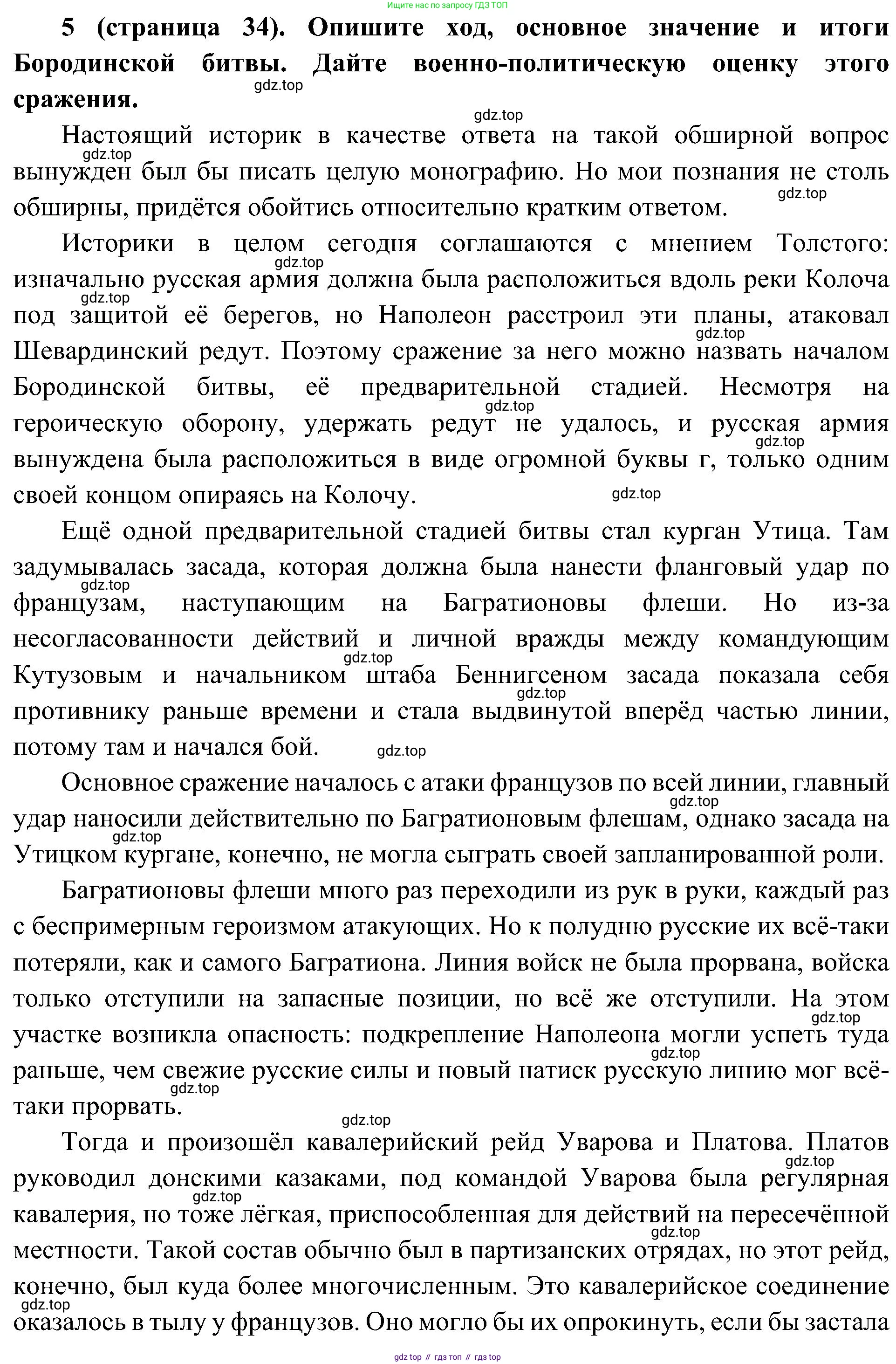 История России, 9 класс Учебник, авторы: Арсентьев Николай Михайлович, Данилов Александр Анатольевич, Левандовский Андрей Анатольевич, Токарева Александра Яковлевна, Торкунов Анатолий Васильевич, Дмитриев Андрей Петрович, издательство Просвещение, Москва, 2023, белого цвета, Часть 1, страница 34, номер 5, Решение 3 (подробные ответы)