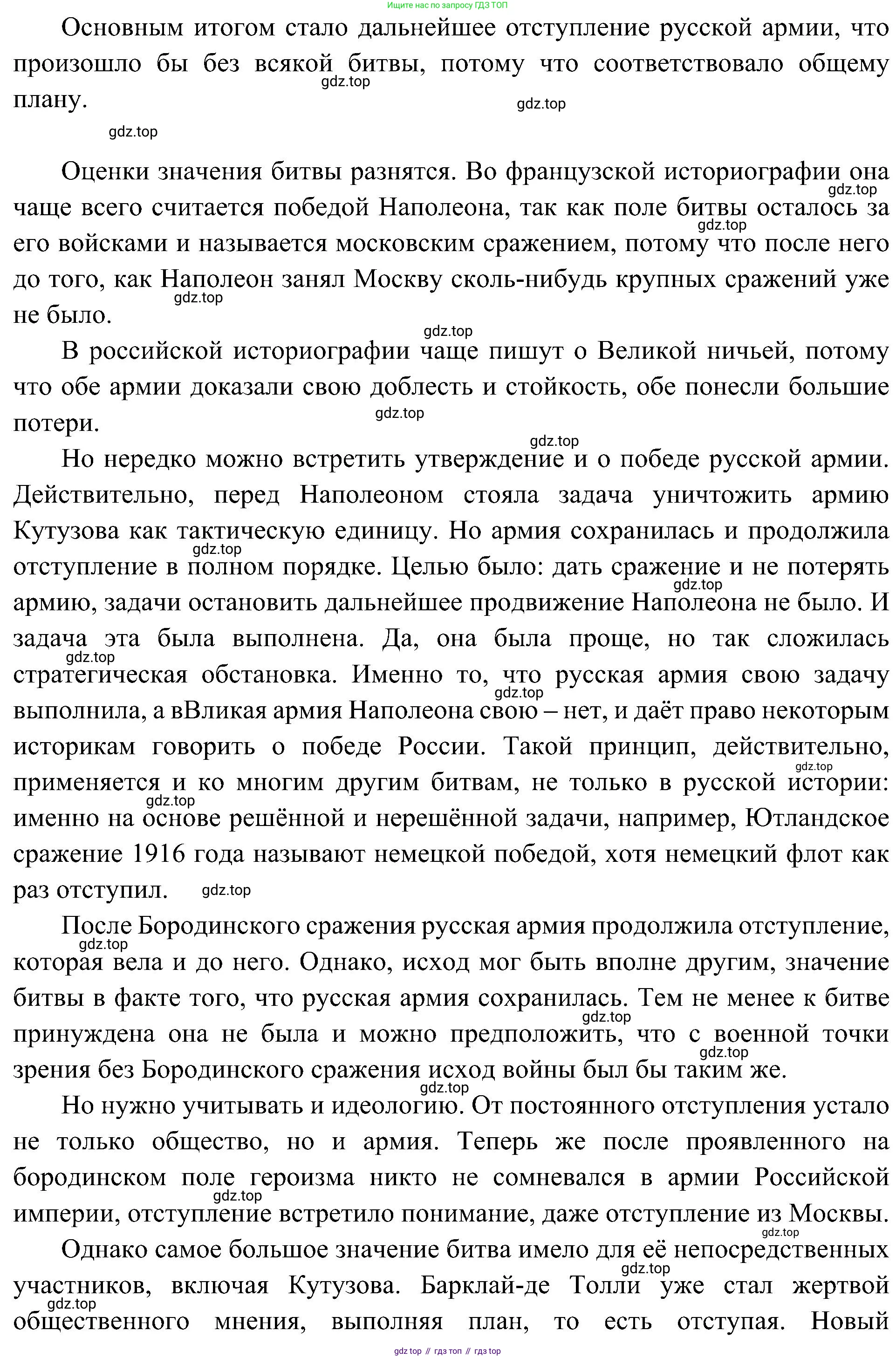 История России, 9 класс Учебник, авторы: Арсентьев Николай Михайлович, Данилов Александр Анатольевич, Левандовский Андрей Анатольевич, Токарева Александра Яковлевна, Торкунов Анатолий Васильевич, Дмитриев Андрей Петрович, издательство Просвещение, Москва, 2023, белого цвета, Часть 1, страница 34, номер 5, Решение 3 (подробные ответы) (продолжение 3)