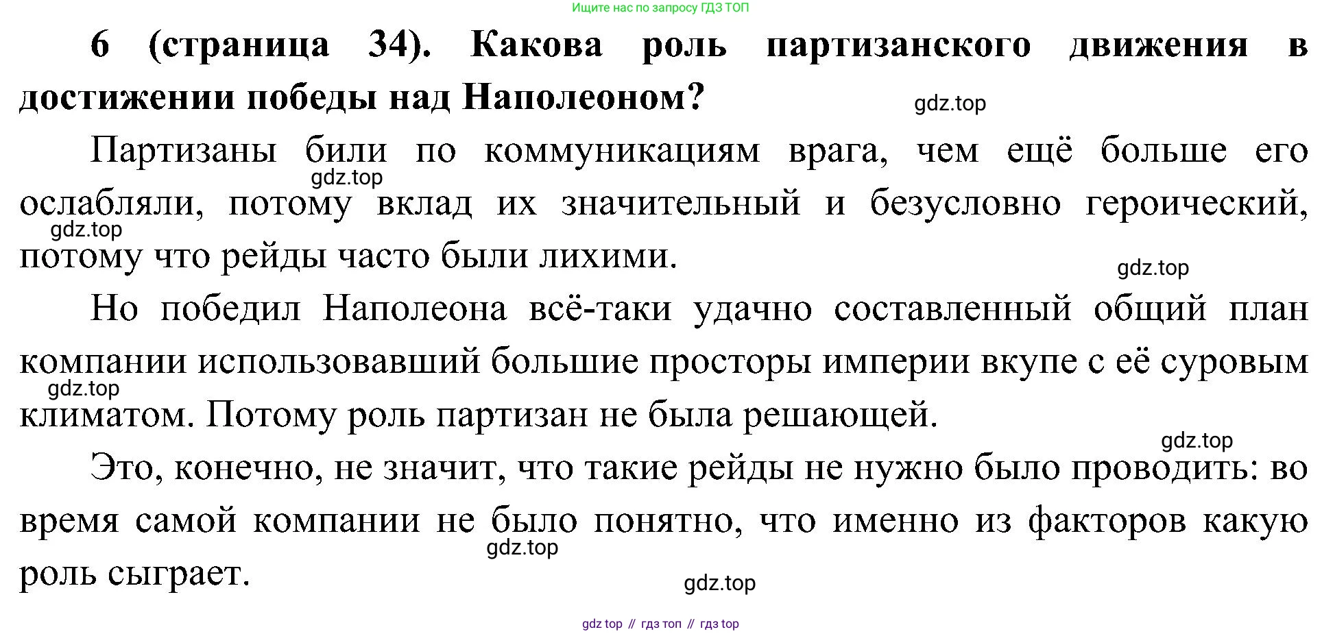 История России, 9 класс Учебник, авторы: Арсентьев Николай Михайлович, Данилов Александр Анатольевич, Левандовский Андрей Анатольевич, Токарева Александра Яковлевна, Торкунов Анатолий Васильевич, Дмитриев Андрей Петрович, издательство Просвещение, Москва, 2023, белого цвета, Часть 1, страница 34, номер 6, Решение 3 (подробные ответы)