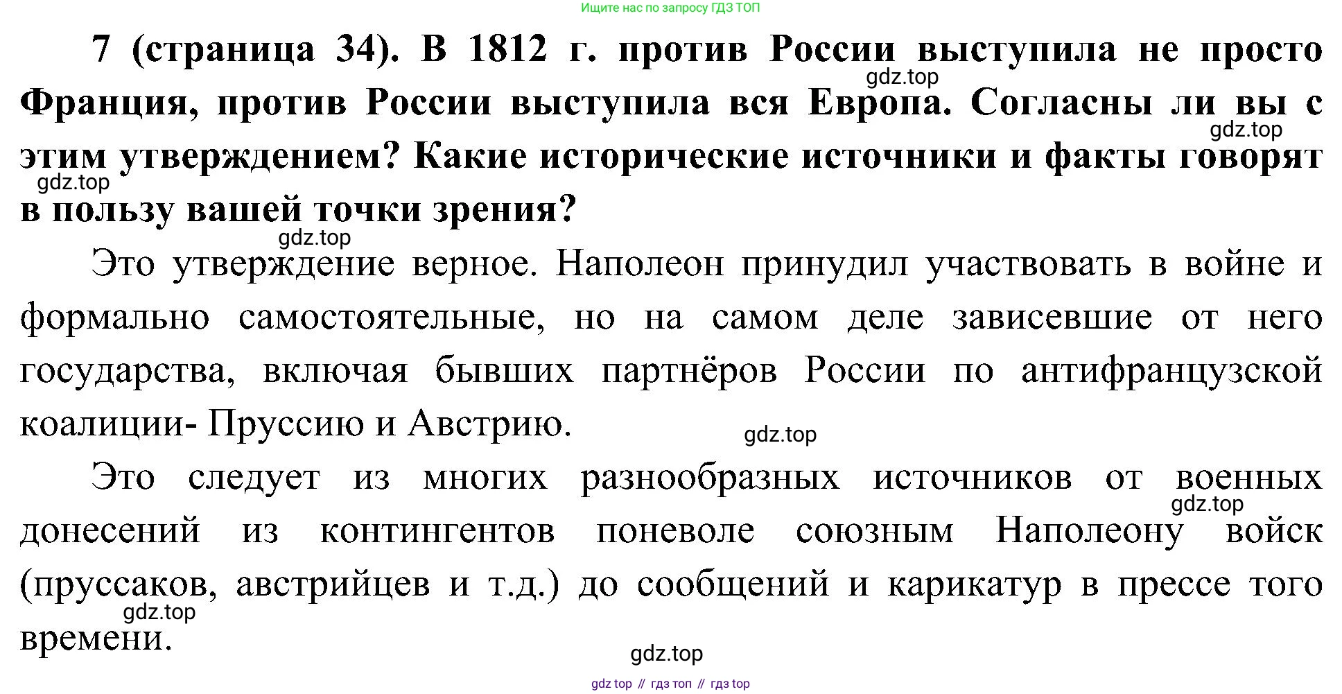 История России, 9 класс Учебник, авторы: Арсентьев Николай Михайлович, Данилов Александр Анатольевич, Левандовский Андрей Анатольевич, Токарева Александра Яковлевна, Торкунов Анатолий Васильевич, Дмитриев Андрей Петрович, издательство Просвещение, Москва, 2023, белого цвета, Часть 1, страница 34, номер 7, Решение 3 (подробные ответы)
