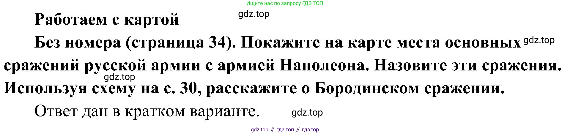 История России, 9 класс Учебник, авторы: Арсентьев Николай Михайлович, Данилов Александр Анатольевич, Левандовский Андрей Анатольевич, Токарева Александра Яковлевна, Торкунов Анатолий Васильевич, Дмитриев Андрей Петрович, издательство Просвещение, Москва, 2023, белого цвета, Часть 1, страница 34, Решение 3 (подробные ответы)