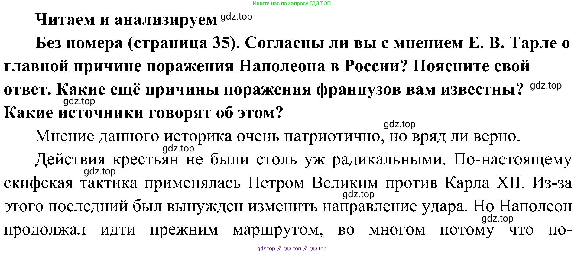 История России, 9 класс Учебник, авторы: Арсентьев Николай Михайлович, Данилов Александр Анатольевич, Левандовский Андрей Анатольевич, Токарева Александра Яковлевна, Торкунов Анатолий Васильевич, Дмитриев Андрей Петрович, издательство Просвещение, Москва, 2023, белого цвета, Часть 1, страница 35, Решение 3 (подробные ответы)
