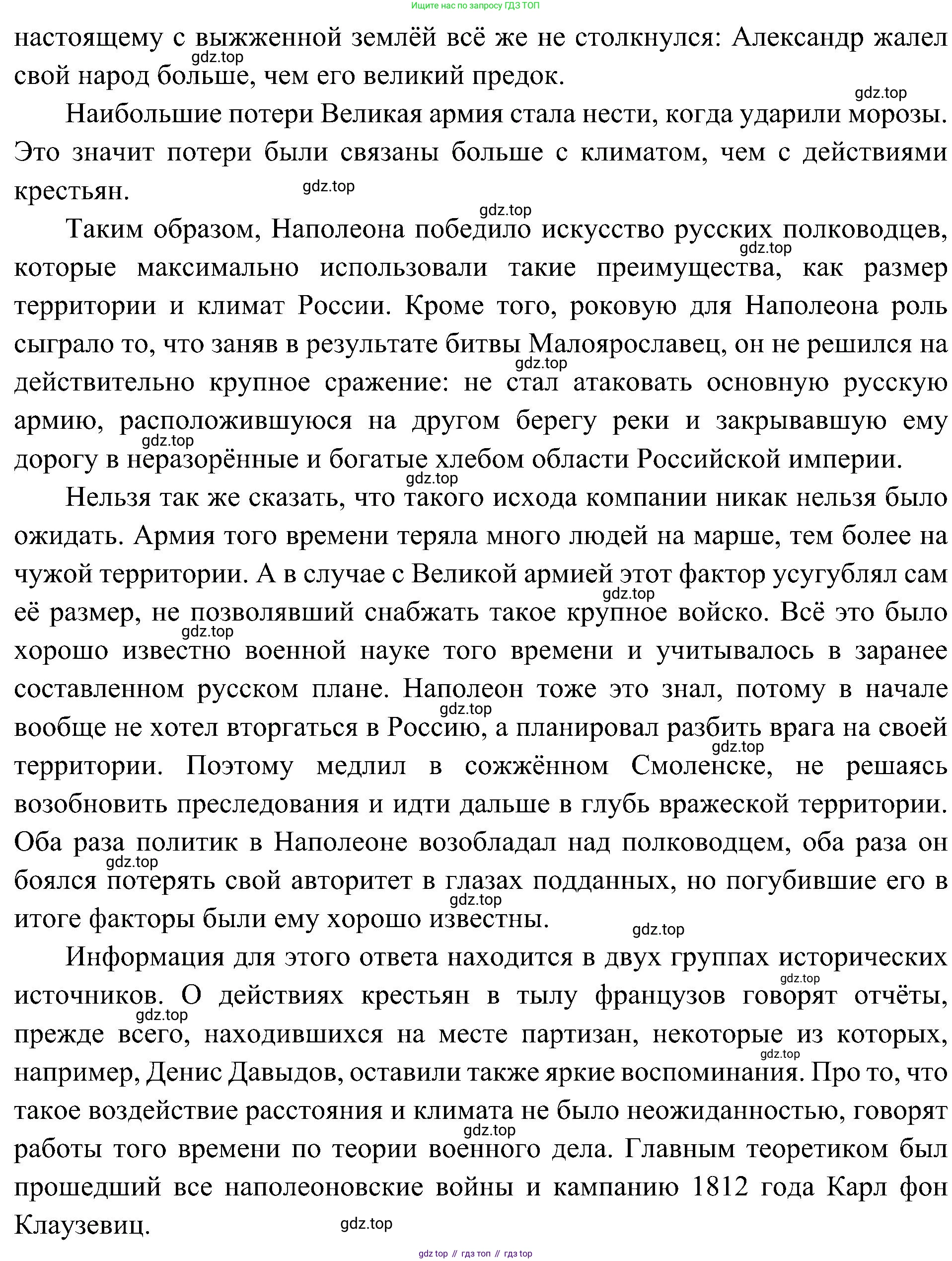 История России, 9 класс Учебник, авторы: Арсентьев Николай Михайлович, Данилов Александр Анатольевич, Левандовский Андрей Анатольевич, Токарева Александра Яковлевна, Торкунов Анатолий Васильевич, Дмитриев Андрей Петрович, издательство Просвещение, Москва, 2023, белого цвета, Часть 1, страница 35, Решение 3 (подробные ответы) (продолжение 2)