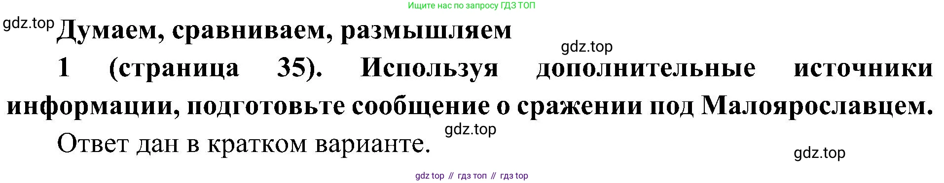 История России, 9 класс Учебник, авторы: Арсентьев Николай Михайлович, Данилов Александр Анатольевич, Левандовский Андрей Анатольевич, Токарева Александра Яковлевна, Торкунов Анатолий Васильевич, Дмитриев Андрей Петрович, издательство Просвещение, Москва, 2023, белого цвета, Часть 1, страница 35, номер 1, Решение 3 (подробные ответы)