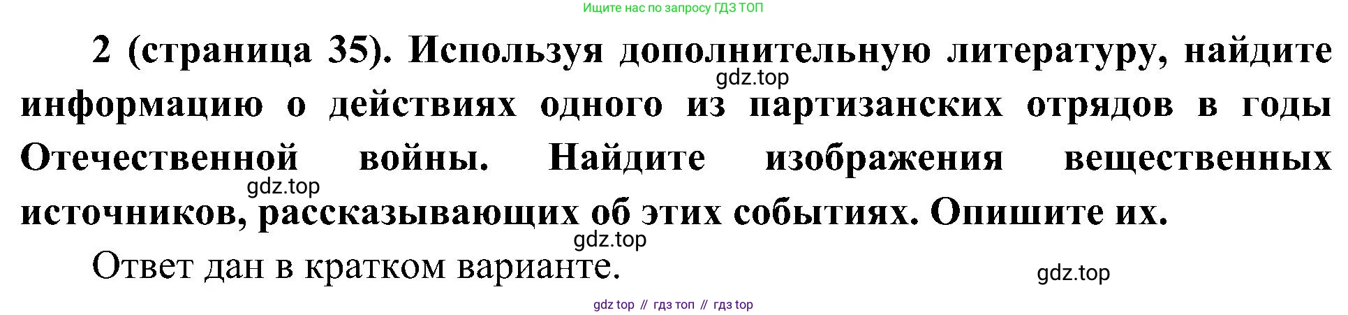 История России, 9 класс Учебник, авторы: Арсентьев Николай Михайлович, Данилов Александр Анатольевич, Левандовский Андрей Анатольевич, Токарева Александра Яковлевна, Торкунов Анатолий Васильевич, Дмитриев Андрей Петрович, издательство Просвещение, Москва, 2023, белого цвета, Часть 1, страница 35, номер 2, Решение 3 (подробные ответы)