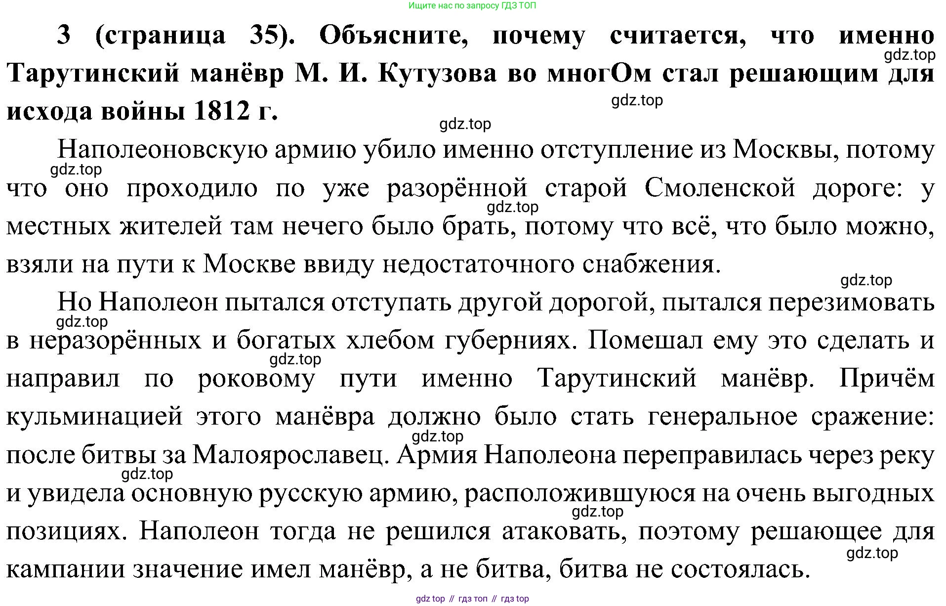 История России, 9 класс Учебник, авторы: Арсентьев Николай Михайлович, Данилов Александр Анатольевич, Левандовский Андрей Анатольевич, Токарева Александра Яковлевна, Торкунов Анатолий Васильевич, Дмитриев Андрей Петрович, издательство Просвещение, Москва, 2023, белого цвета, Часть 1, страница 35, номер 3, Решение 3 (подробные ответы)