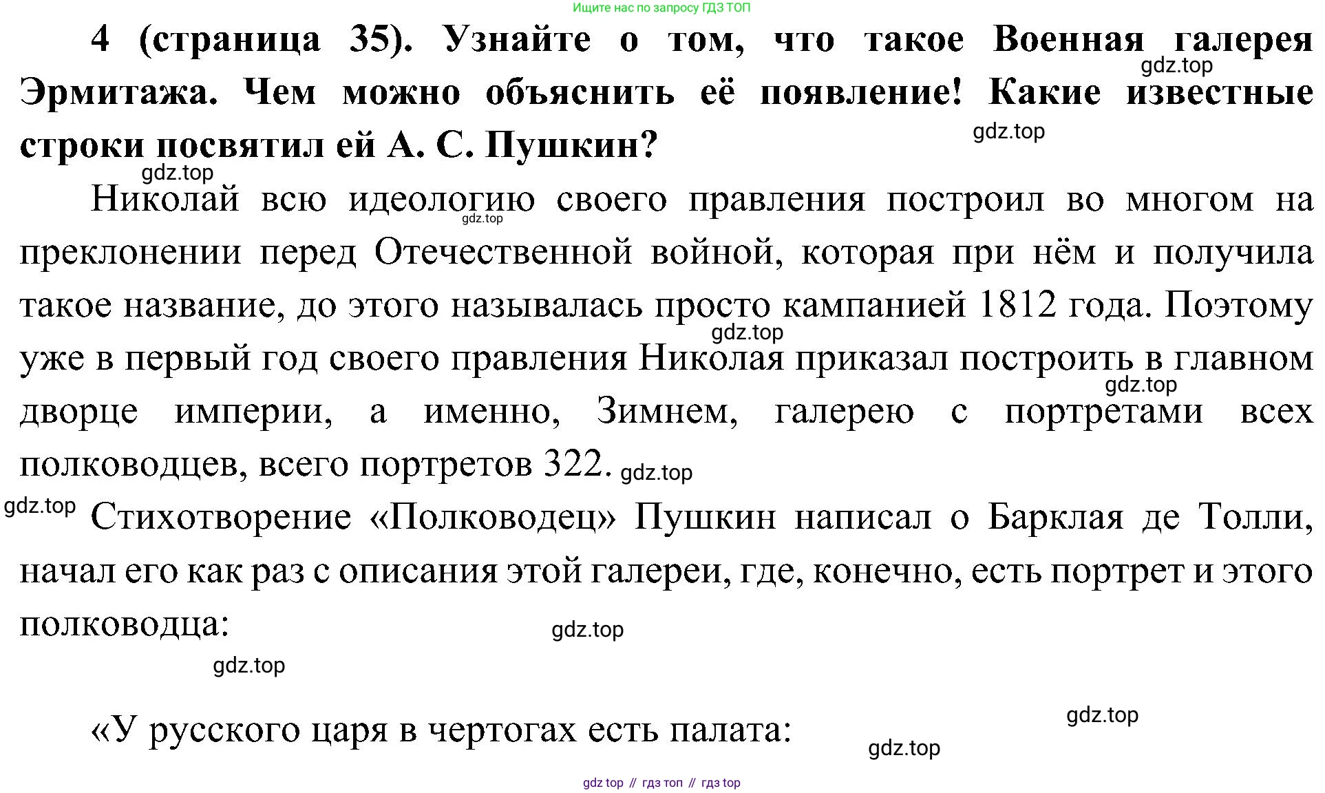 История России, 9 класс Учебник, авторы: Арсентьев Николай Михайлович, Данилов Александр Анатольевич, Левандовский Андрей Анатольевич, Токарева Александра Яковлевна, Торкунов Анатолий Васильевич, Дмитриев Андрей Петрович, издательство Просвещение, Москва, 2023, белого цвета, Часть 1, страница 35, номер 4, Решение 3 (подробные ответы)