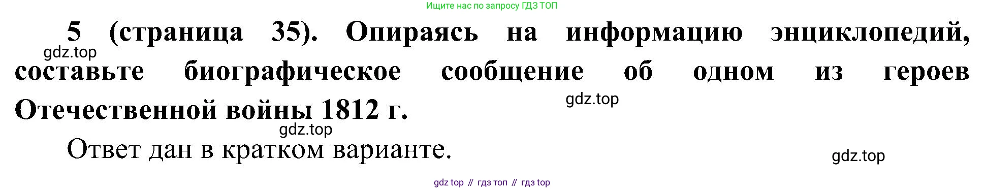 История России, 9 класс Учебник, авторы: Арсентьев Николай Михайлович, Данилов Александр Анатольевич, Левандовский Андрей Анатольевич, Токарева Александра Яковлевна, Торкунов Анатолий Васильевич, Дмитриев Андрей Петрович, издательство Просвещение, Москва, 2023, белого цвета, Часть 1, страница 35, номер 5, Решение 3 (подробные ответы)
