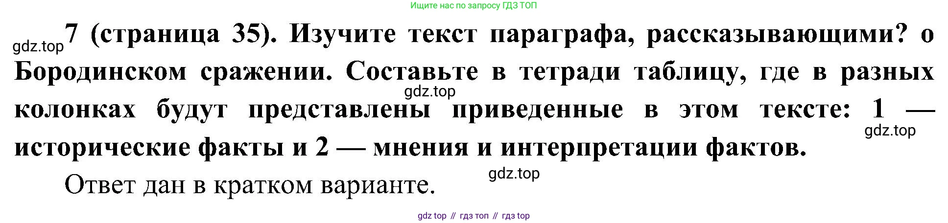 История России, 9 класс Учебник, авторы: Арсентьев Николай Михайлович, Данилов Александр Анатольевич, Левандовский Андрей Анатольевич, Токарева Александра Яковлевна, Торкунов Анатолий Васильевич, Дмитриев Андрей Петрович, издательство Просвещение, Москва, 2023, белого цвета, Часть 1, страница 35, номер 7, Решение 3 (подробные ответы)