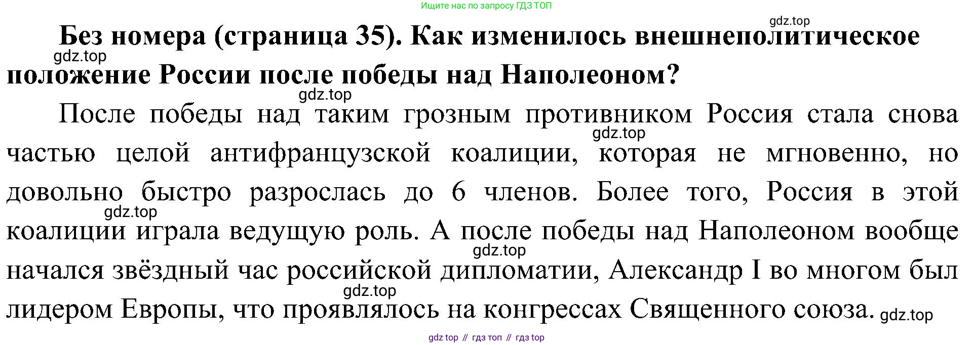 История России, 9 класс Учебник, авторы: Арсентьев Николай Михайлович, Данилов Александр Анатольевич, Левандовский Андрей Анатольевич, Токарева Александра Яковлевна, Торкунов Анатолий Васильевич, Дмитриев Андрей Петрович, издательство Просвещение, Москва, 2023, белого цвета, Часть 1, страница 35, Решение 3 (подробные ответы)