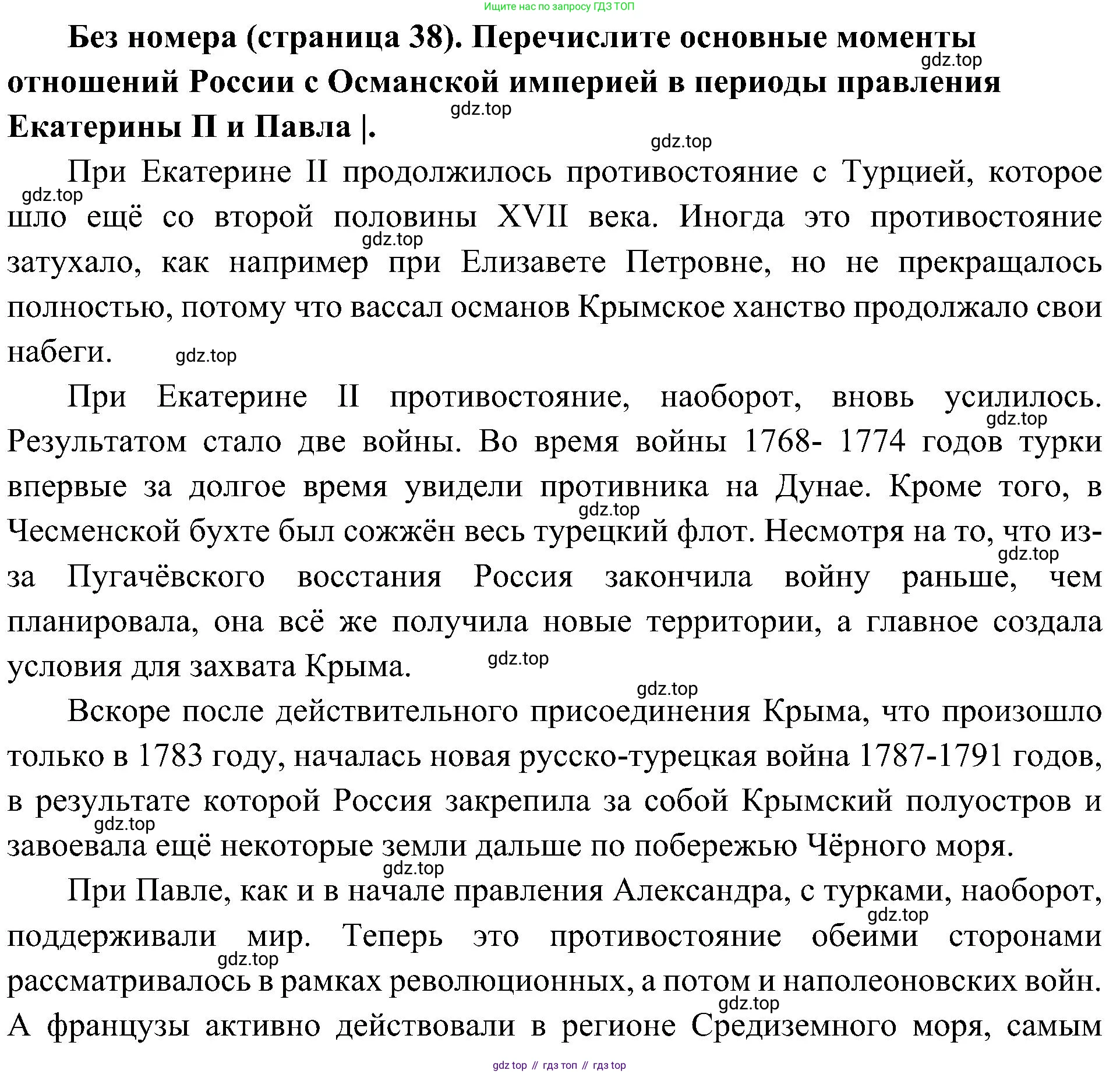 История России, 9 класс Учебник, авторы: Арсентьев Николай Михайлович, Данилов Александр Анатольевич, Левандовский Андрей Анатольевич, Токарева Александра Яковлевна, Торкунов Анатолий Васильевич, Дмитриев Андрей Петрович, издательство Просвещение, Москва, 2023, белого цвета, Часть 1, страница 38, Решение 3 (подробные ответы)