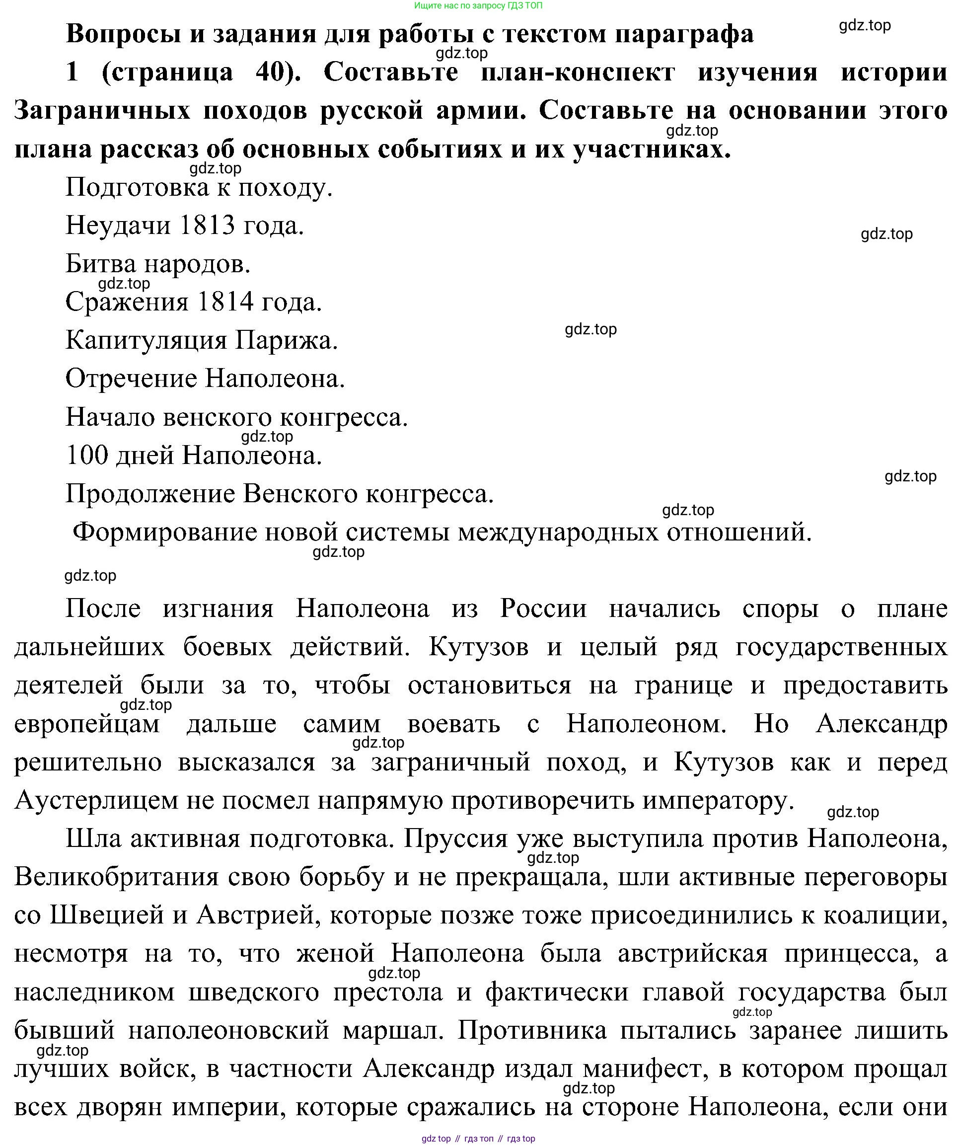История России, 9 класс Учебник, авторы: Арсентьев Николай Михайлович, Данилов Александр Анатольевич, Левандовский Андрей Анатольевич, Токарева Александра Яковлевна, Торкунов Анатолий Васильевич, Дмитриев Андрей Петрович, издательство Просвещение, Москва, 2023, белого цвета, Часть 1, страница 40, номер 1, Решение 3 (подробные ответы)