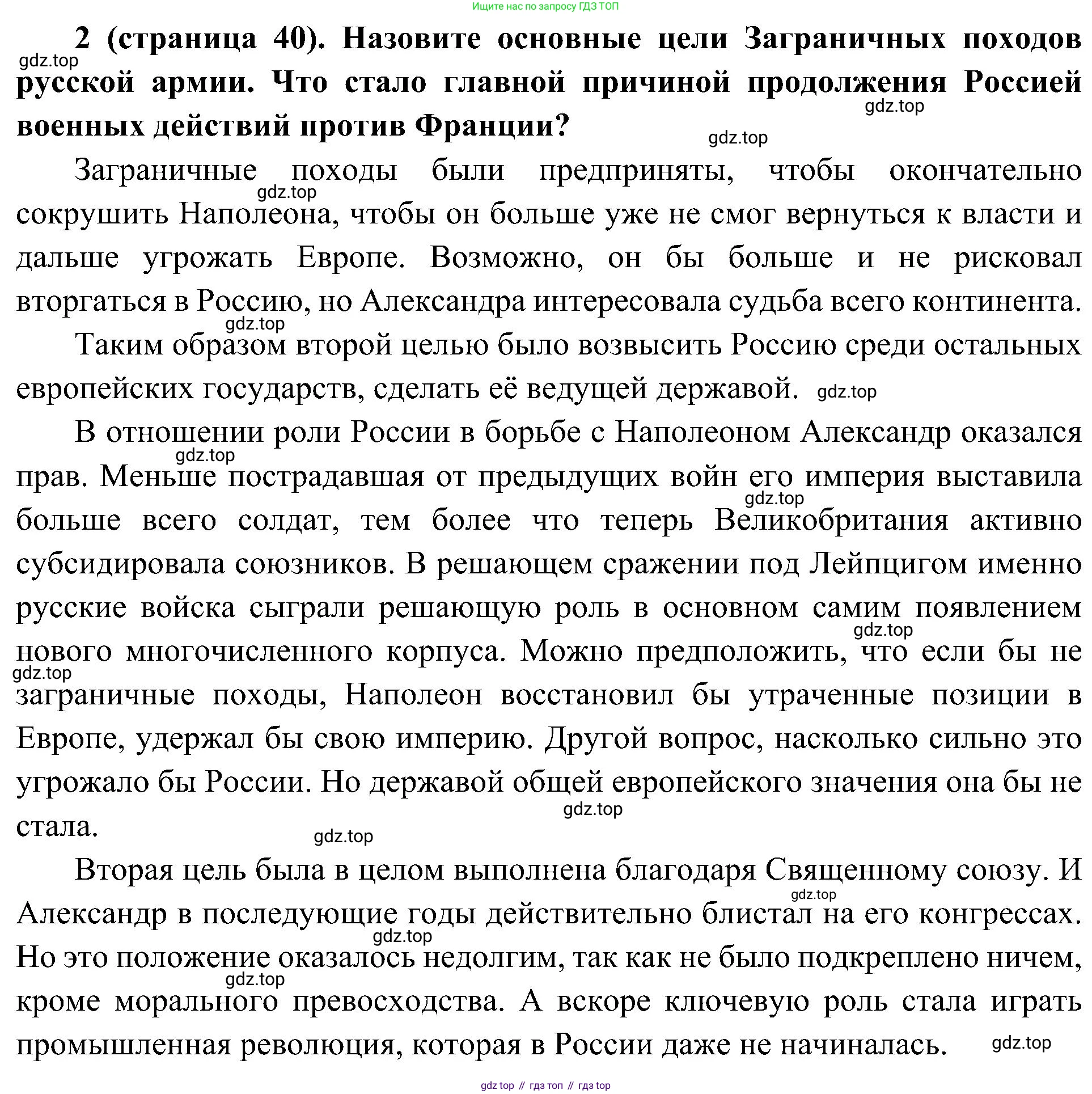 История России, 9 класс Учебник, авторы: Арсентьев Николай Михайлович, Данилов Александр Анатольевич, Левандовский Андрей Анатольевич, Токарева Александра Яковлевна, Торкунов Анатолий Васильевич, Дмитриев Андрей Петрович, издательство Просвещение, Москва, 2023, белого цвета, Часть 1, страница 40, номер 2, Решение 3 (подробные ответы)