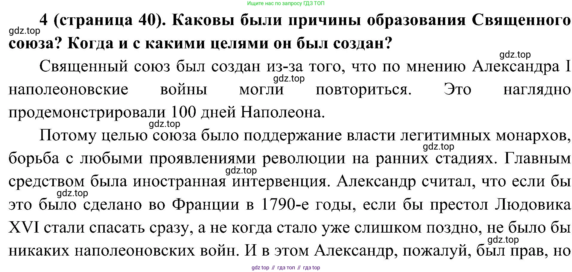 История России, 9 класс Учебник, авторы: Арсентьев Николай Михайлович, Данилов Александр Анатольевич, Левандовский Андрей Анатольевич, Токарева Александра Яковлевна, Торкунов Анатолий Васильевич, Дмитриев Андрей Петрович, издательство Просвещение, Москва, 2023, белого цвета, Часть 1, страница 40, номер 4, Решение 3 (подробные ответы)