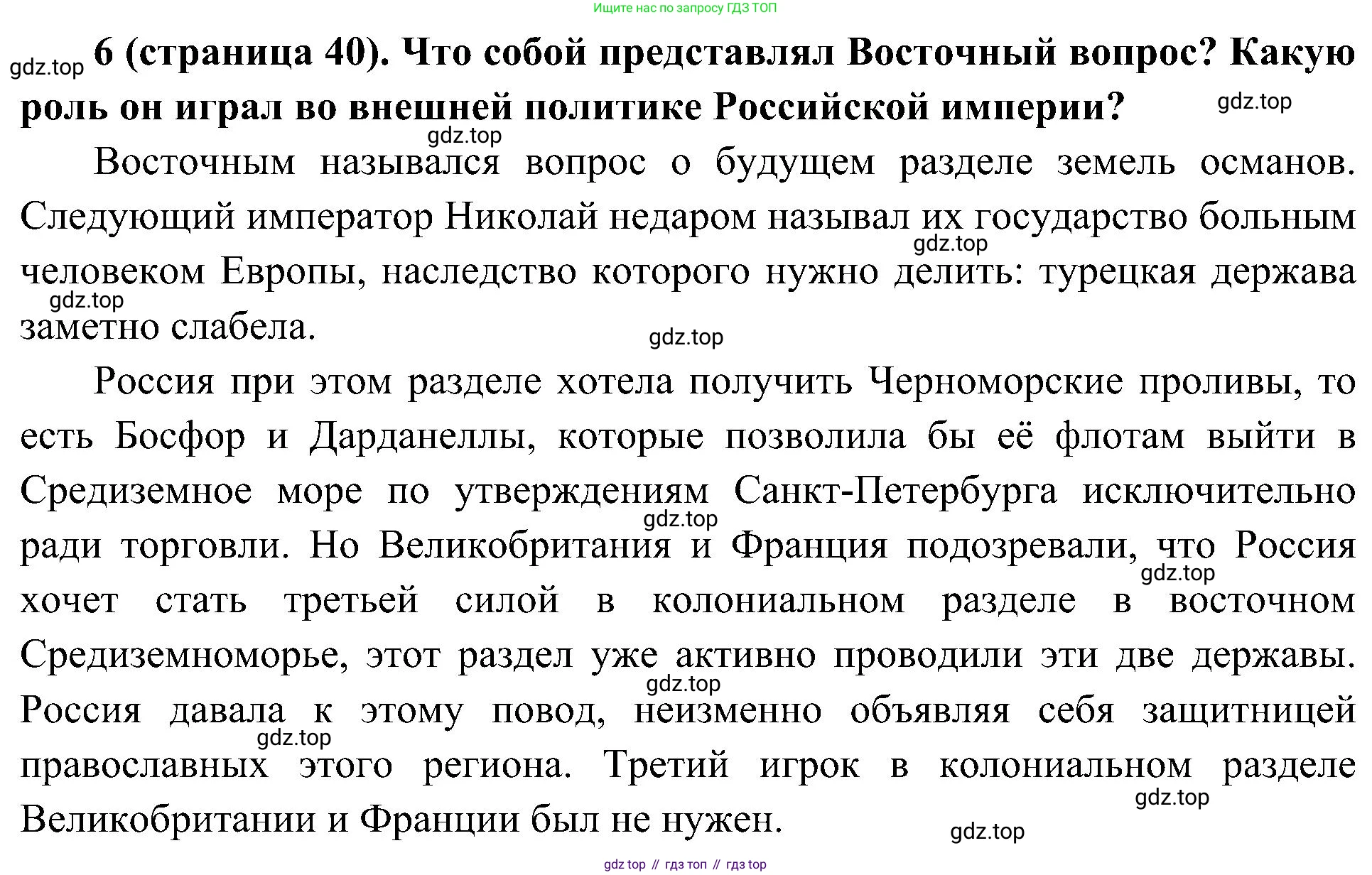 История России, 9 класс Учебник, авторы: Арсентьев Николай Михайлович, Данилов Александр Анатольевич, Левандовский Андрей Анатольевич, Токарева Александра Яковлевна, Торкунов Анатолий Васильевич, Дмитриев Андрей Петрович, издательство Просвещение, Москва, 2023, белого цвета, Часть 1, страница 40, номер 6, Решение 3 (подробные ответы)