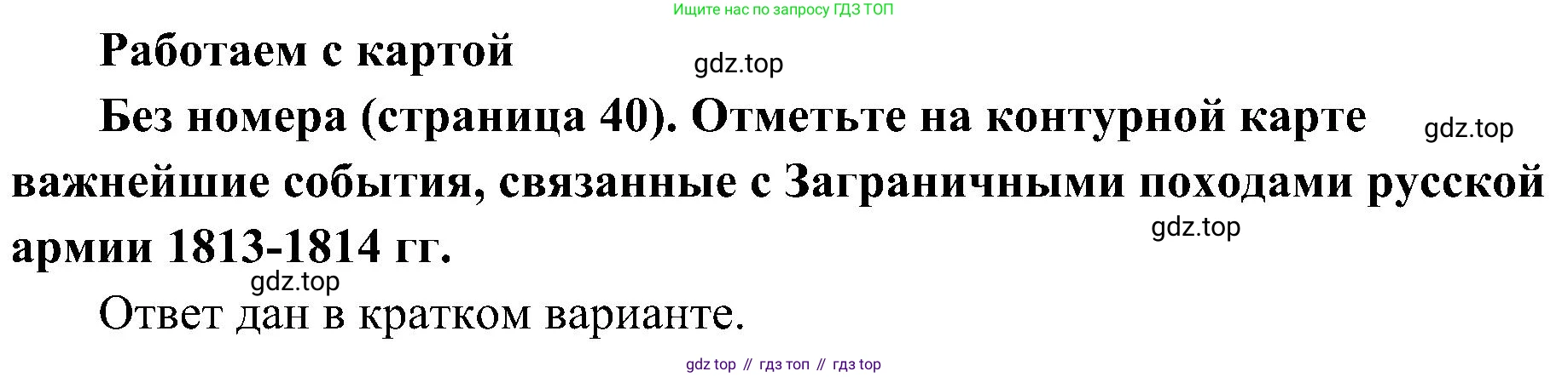 История России, 9 класс Учебник, авторы: Арсентьев Николай Михайлович, Данилов Александр Анатольевич, Левандовский Андрей Анатольевич, Токарева Александра Яковлевна, Торкунов Анатолий Васильевич, Дмитриев Андрей Петрович, издательство Просвещение, Москва, 2023, белого цвета, Часть 1, страница 40, Решение 3 (подробные ответы)