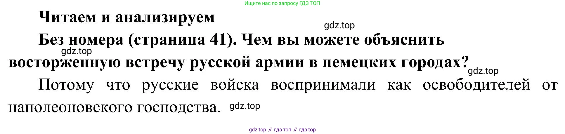 История России, 9 класс Учебник, авторы: Арсентьев Николай Михайлович, Данилов Александр Анатольевич, Левандовский Андрей Анатольевич, Токарева Александра Яковлевна, Торкунов Анатолий Васильевич, Дмитриев Андрей Петрович, издательство Просвещение, Москва, 2023, белого цвета, Часть 1, страница 41, Решение 3 (подробные ответы)