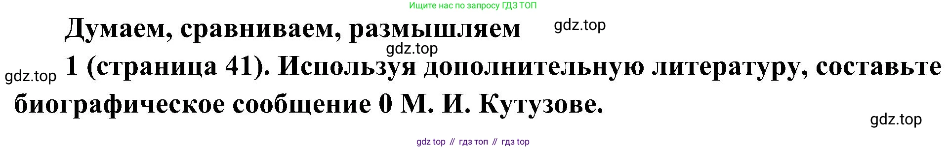 История России, 9 класс Учебник, авторы: Арсентьев Николай Михайлович, Данилов Александр Анатольевич, Левандовский Андрей Анатольевич, Токарева Александра Яковлевна, Торкунов Анатолий Васильевич, Дмитриев Андрей Петрович, издательство Просвещение, Москва, 2023, белого цвета, Часть 1, страница 41, номер 1, Решение 3 (подробные ответы)
