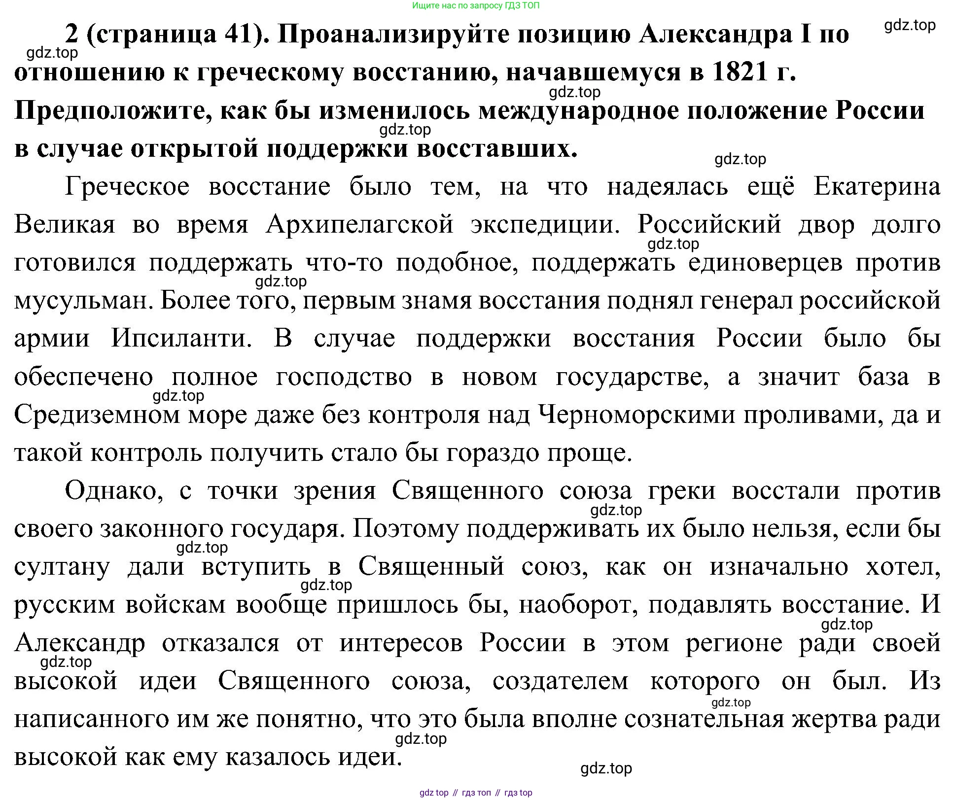 История России, 9 класс Учебник, авторы: Арсентьев Николай Михайлович, Данилов Александр Анатольевич, Левандовский Андрей Анатольевич, Токарева Александра Яковлевна, Торкунов Анатолий Васильевич, Дмитриев Андрей Петрович, издательство Просвещение, Москва, 2023, белого цвета, Часть 1, страница 41, номер 2, Решение 3 (подробные ответы)